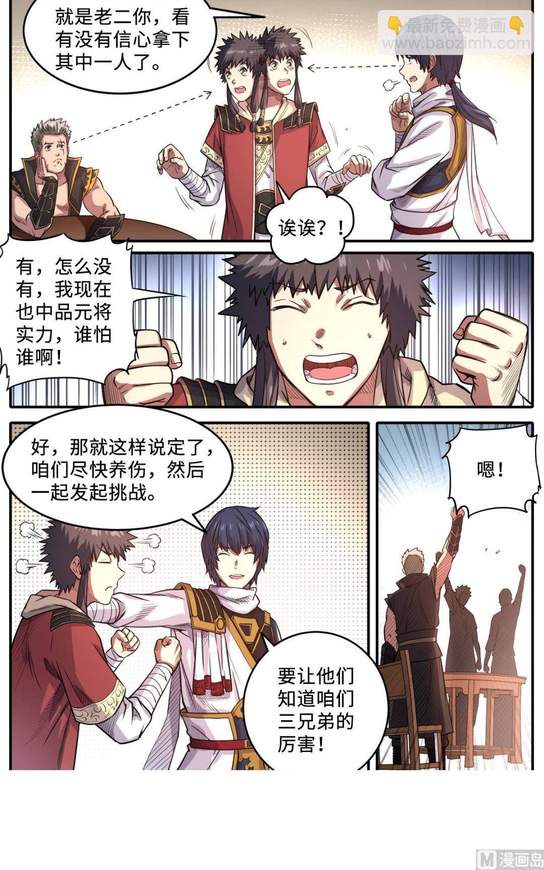 第174话 下战书-第178话