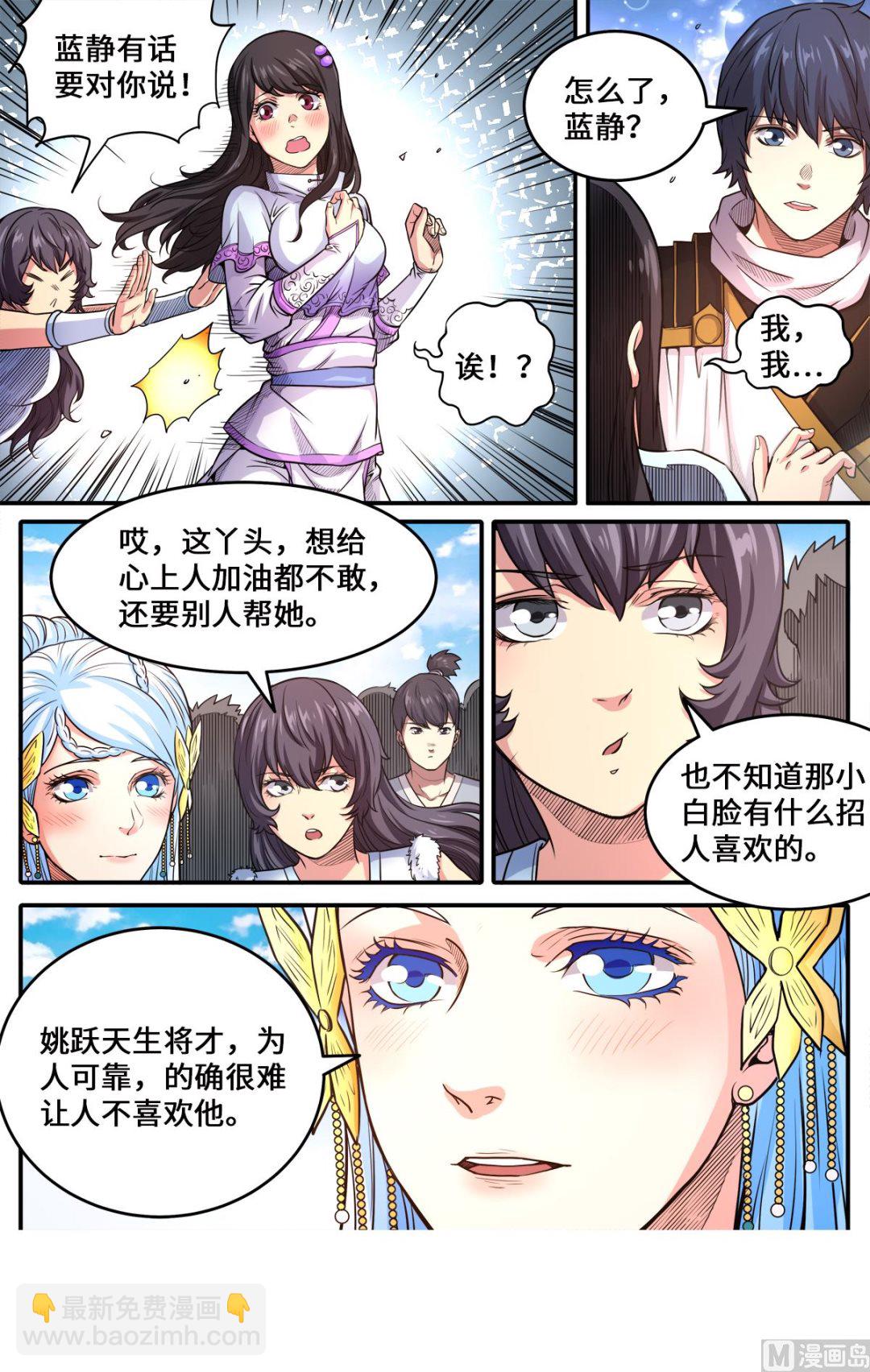 第176话 追风少年-第180话