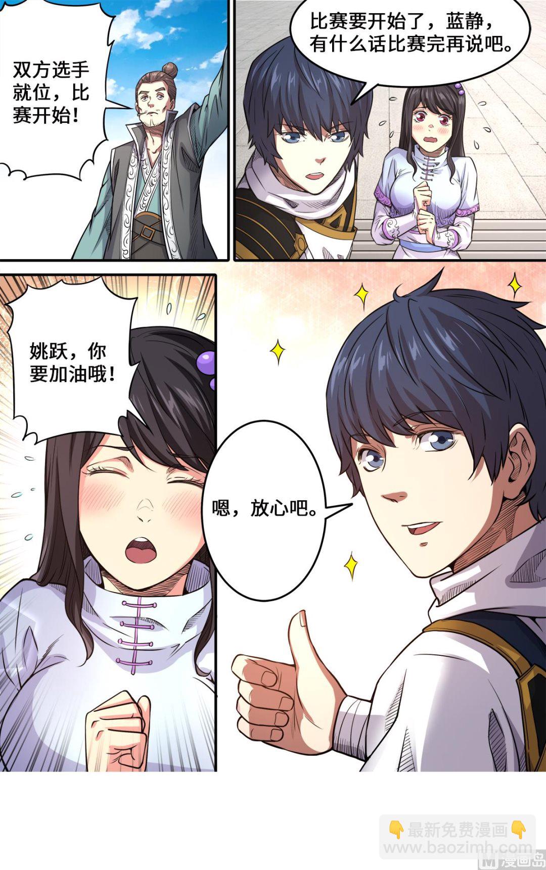 第176话 追风少年-第180话