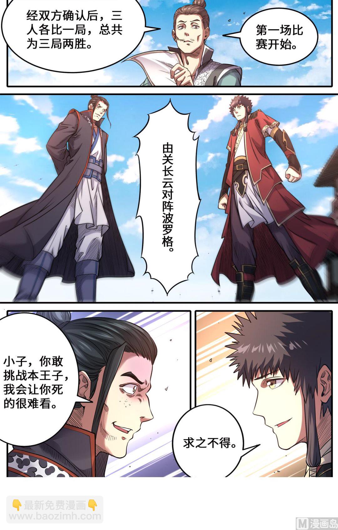 第176话 追风少年-第180话