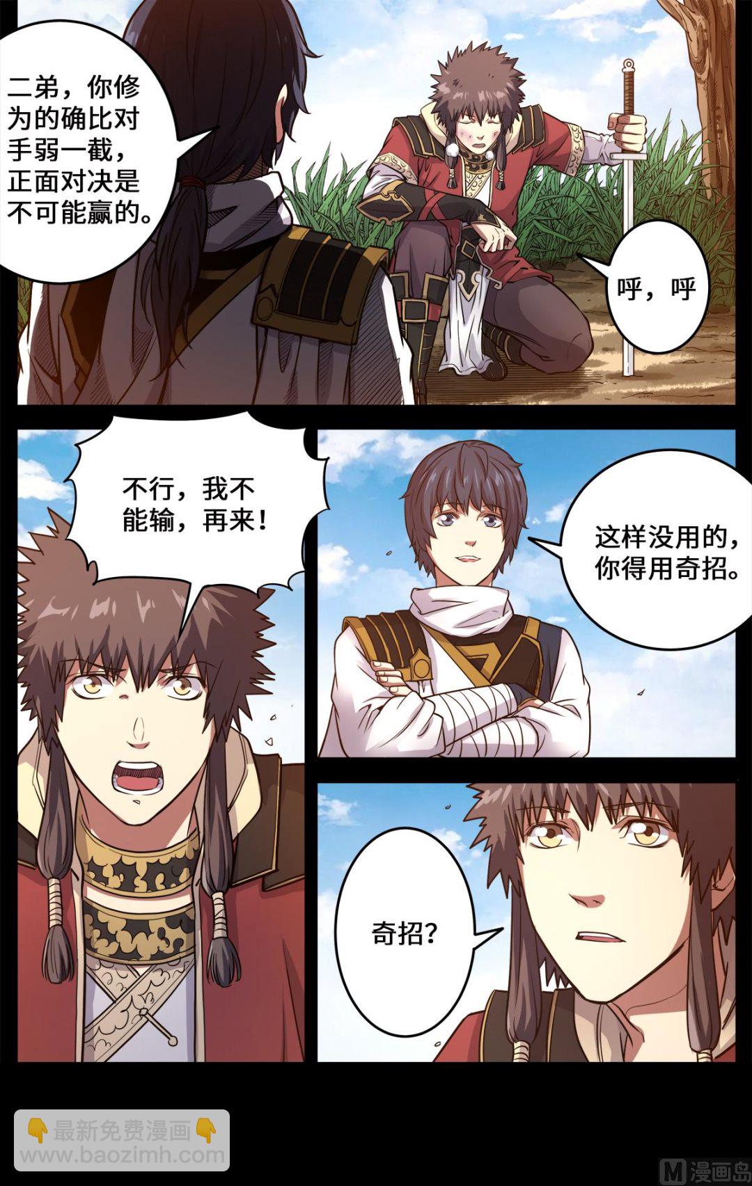 第176话 追风少年-第180话