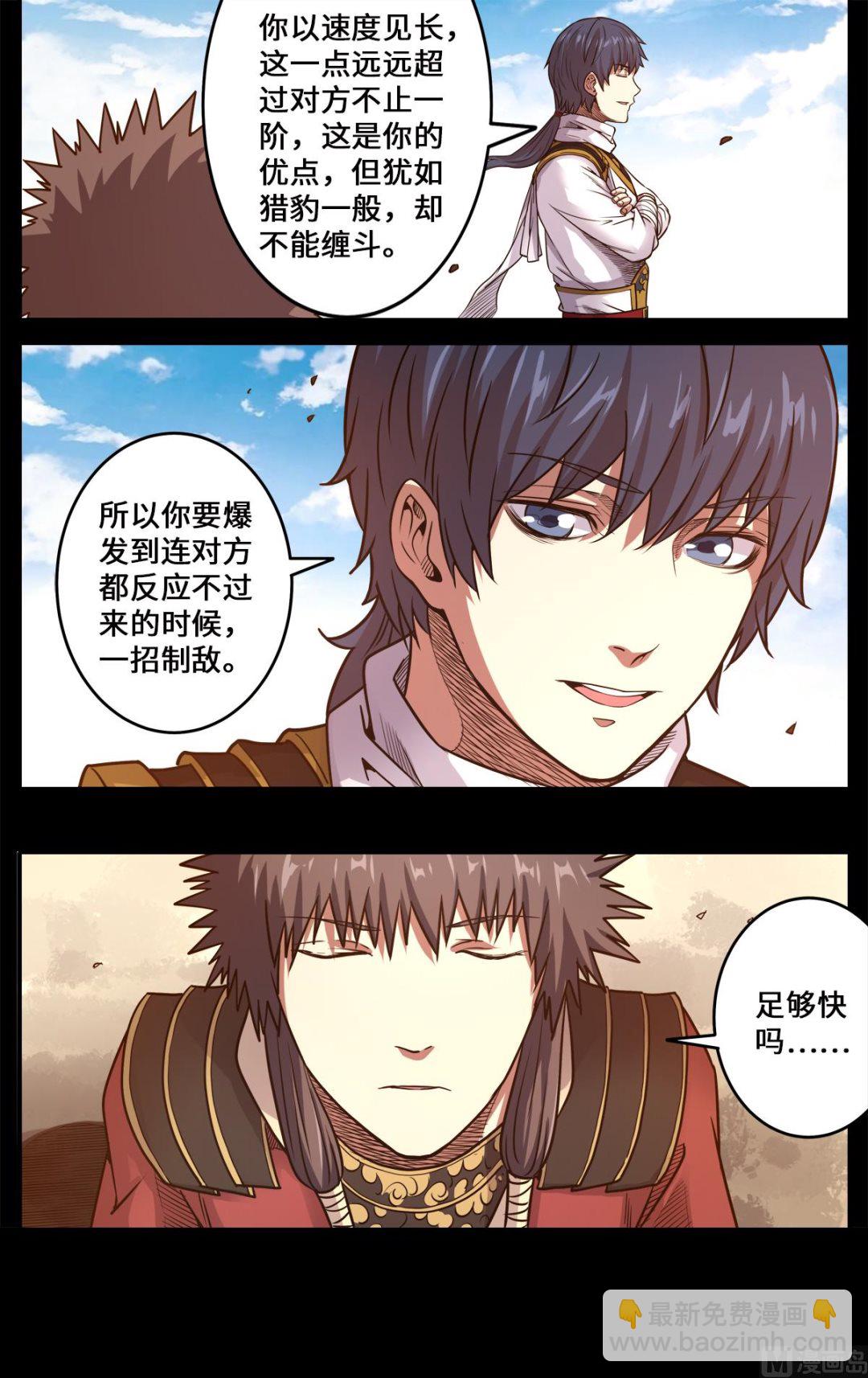 第176话 追风少年-第180话