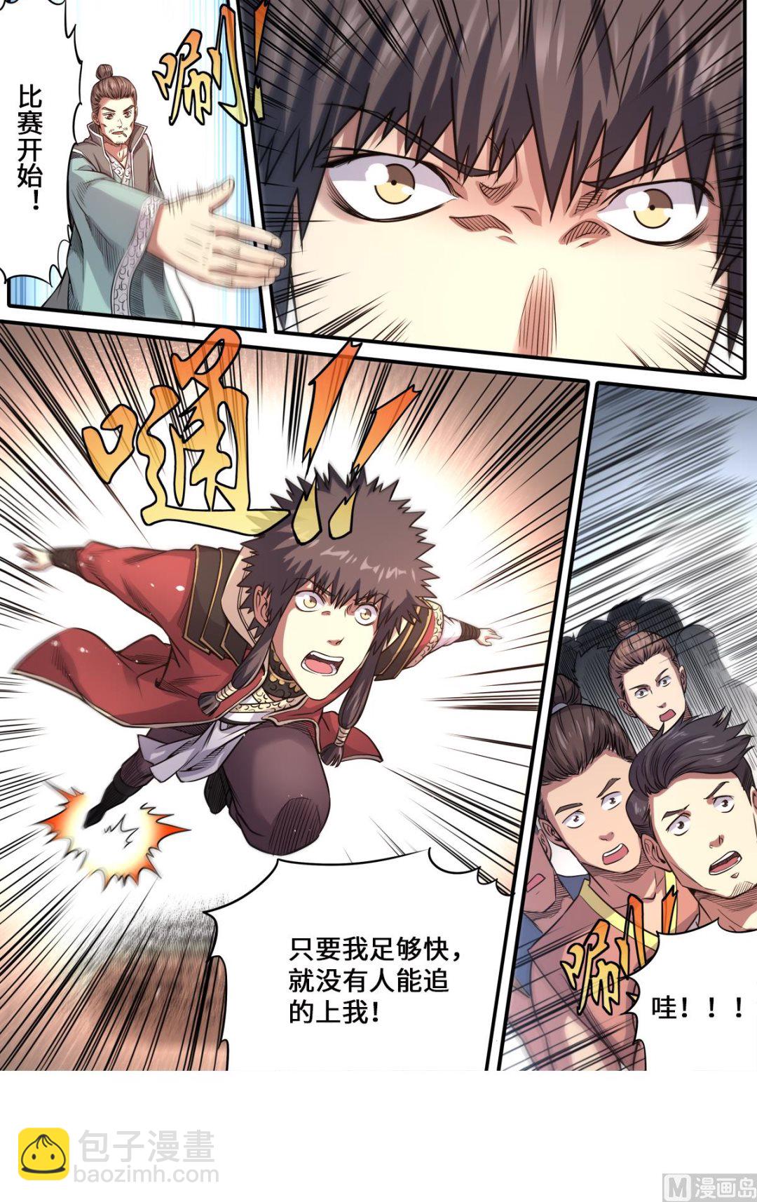第176话 追风少年-第180话