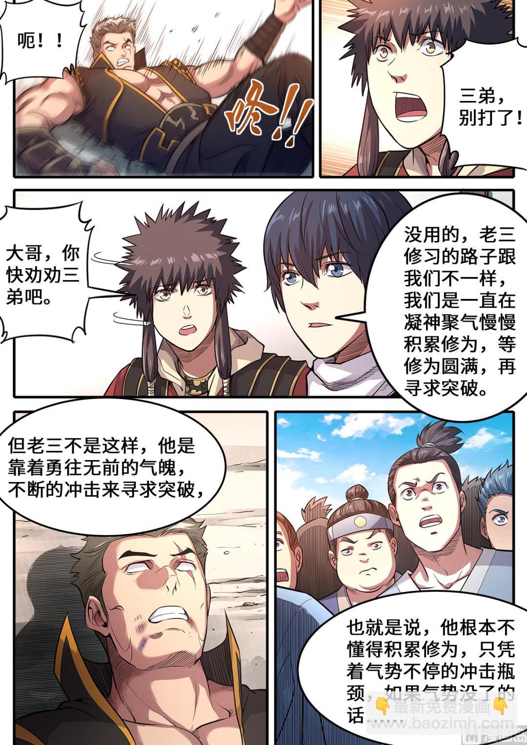 第178话 进则生退则死-第182话
