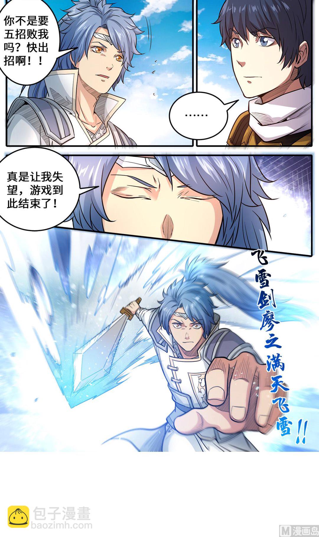 第180话 打败你只要五招-第184话