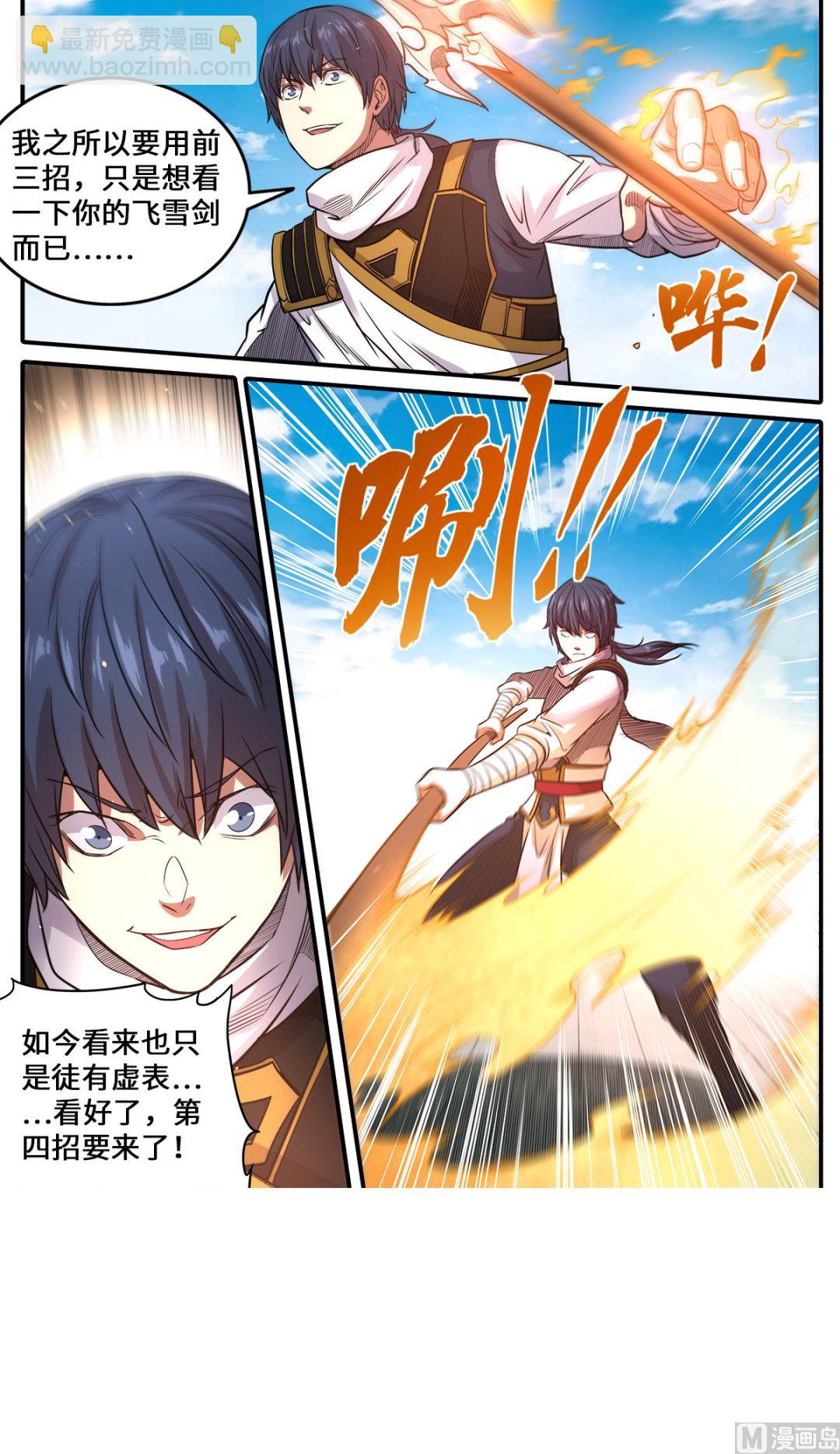 第180话 打败你只要五招-第184话