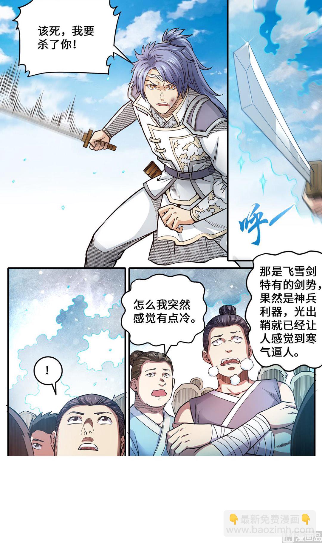 第180话 打败你只要五招-第184话