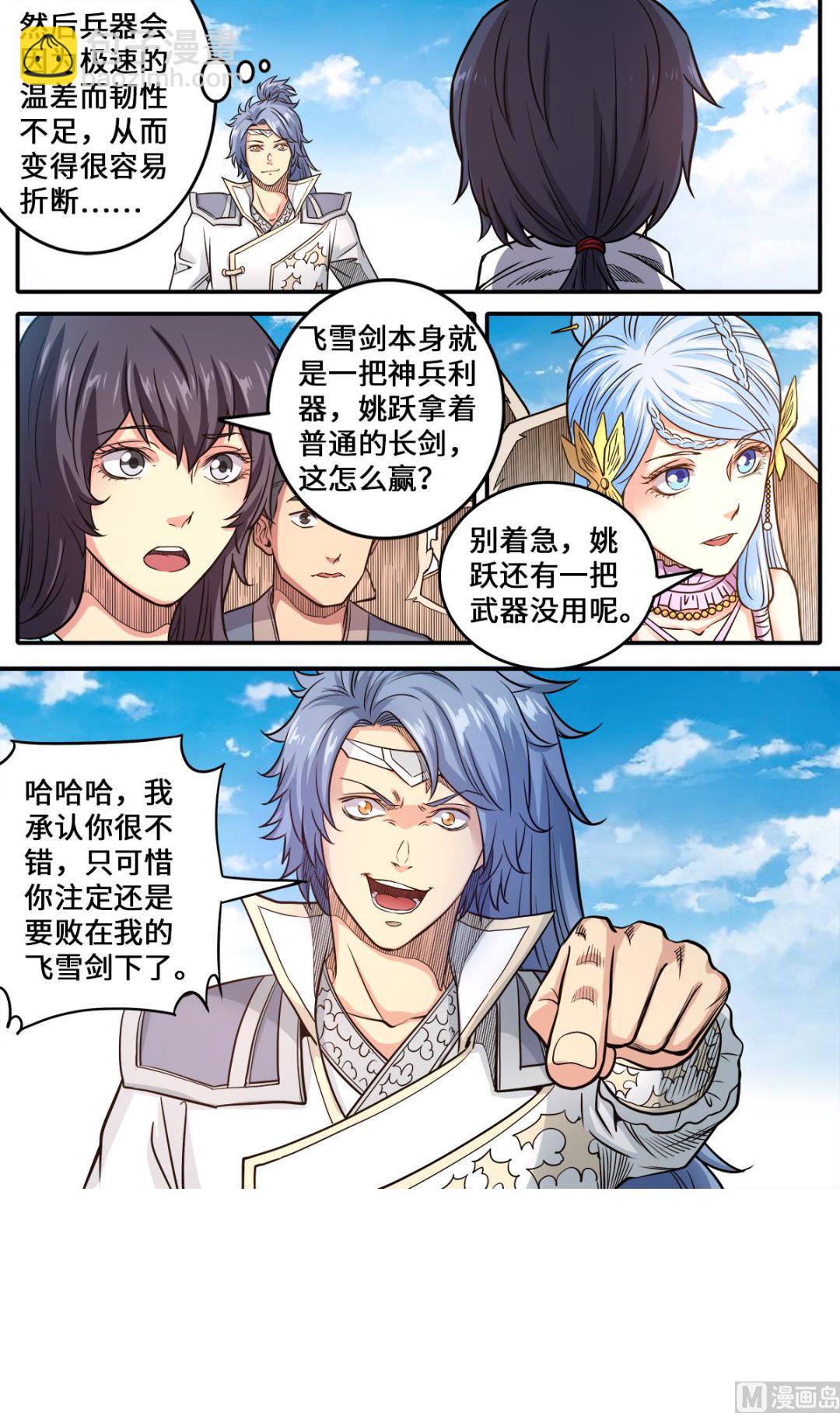 第180话 打败你只要五招-第184话