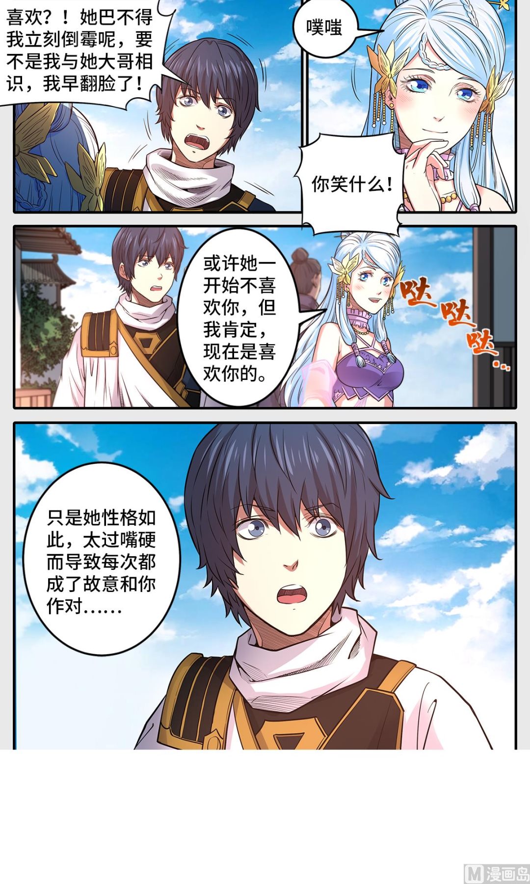 第182话 南宫盈喜欢我？-第186话