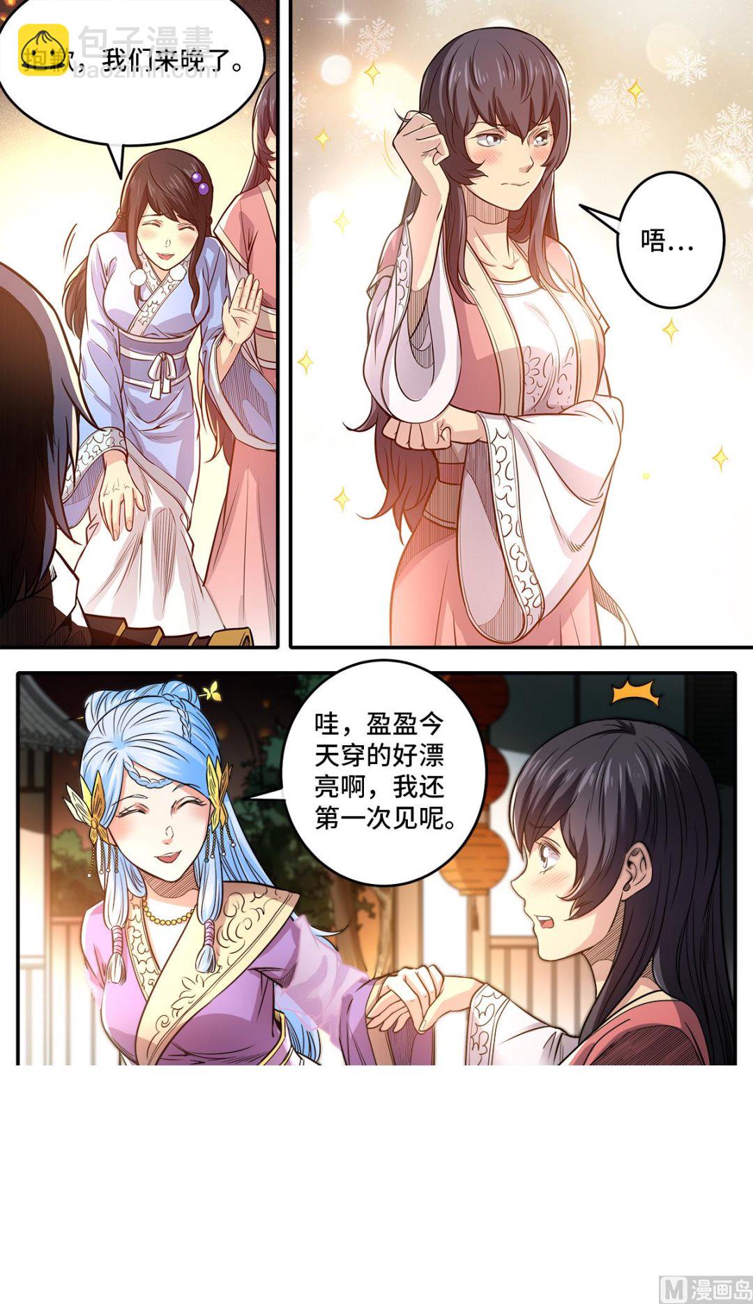 第182话 南宫盈喜欢我？-第186话