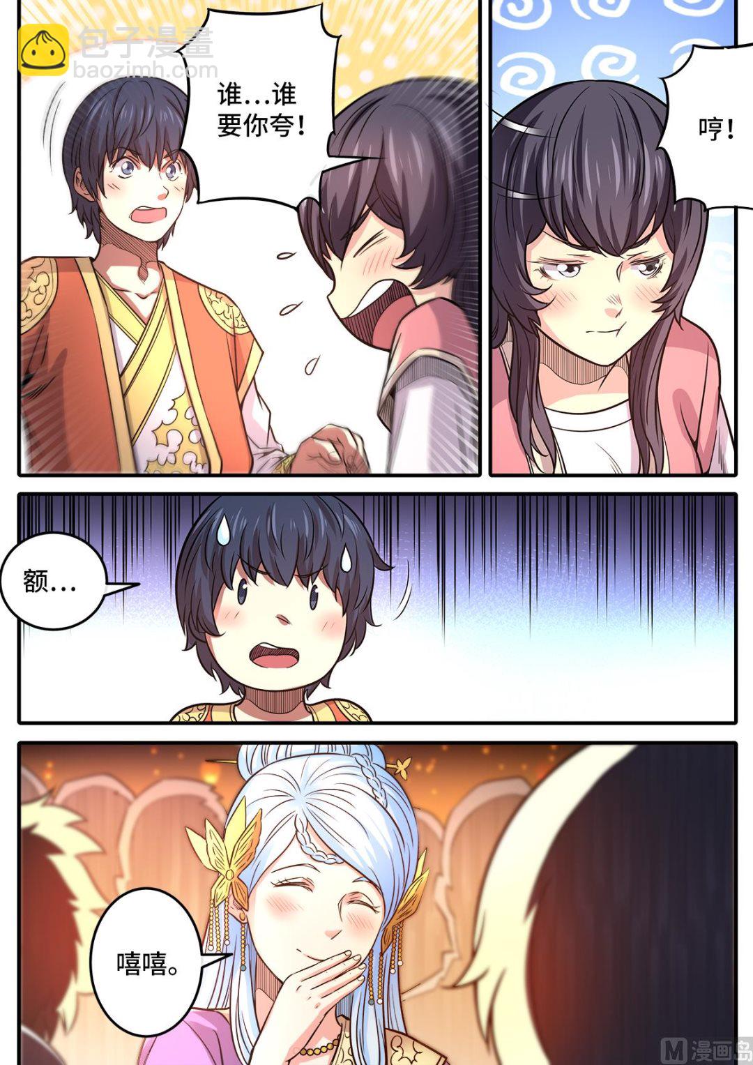 第182话 南宫盈喜欢我？-第186话