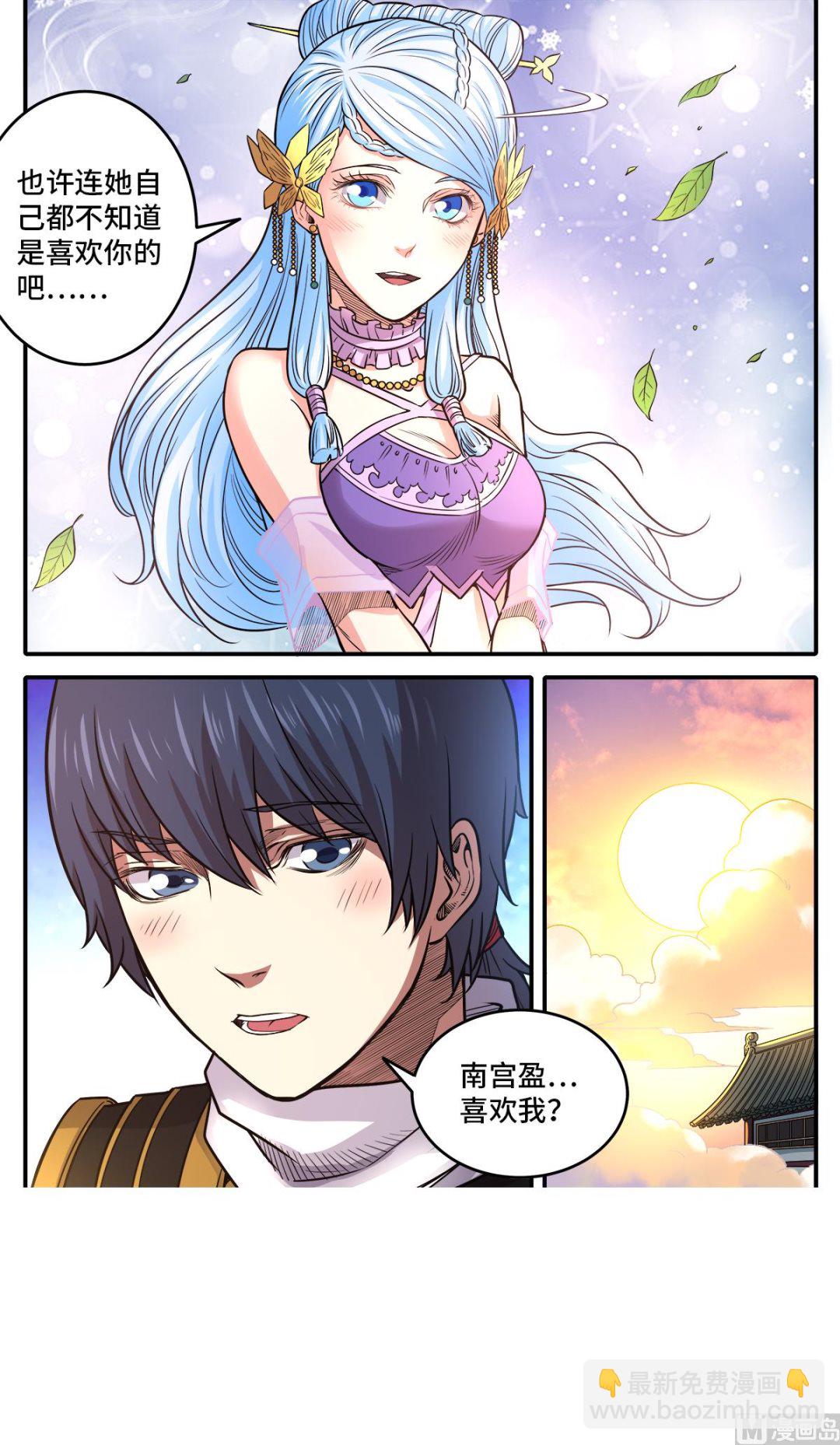 第182话 南宫盈喜欢我？-第186话