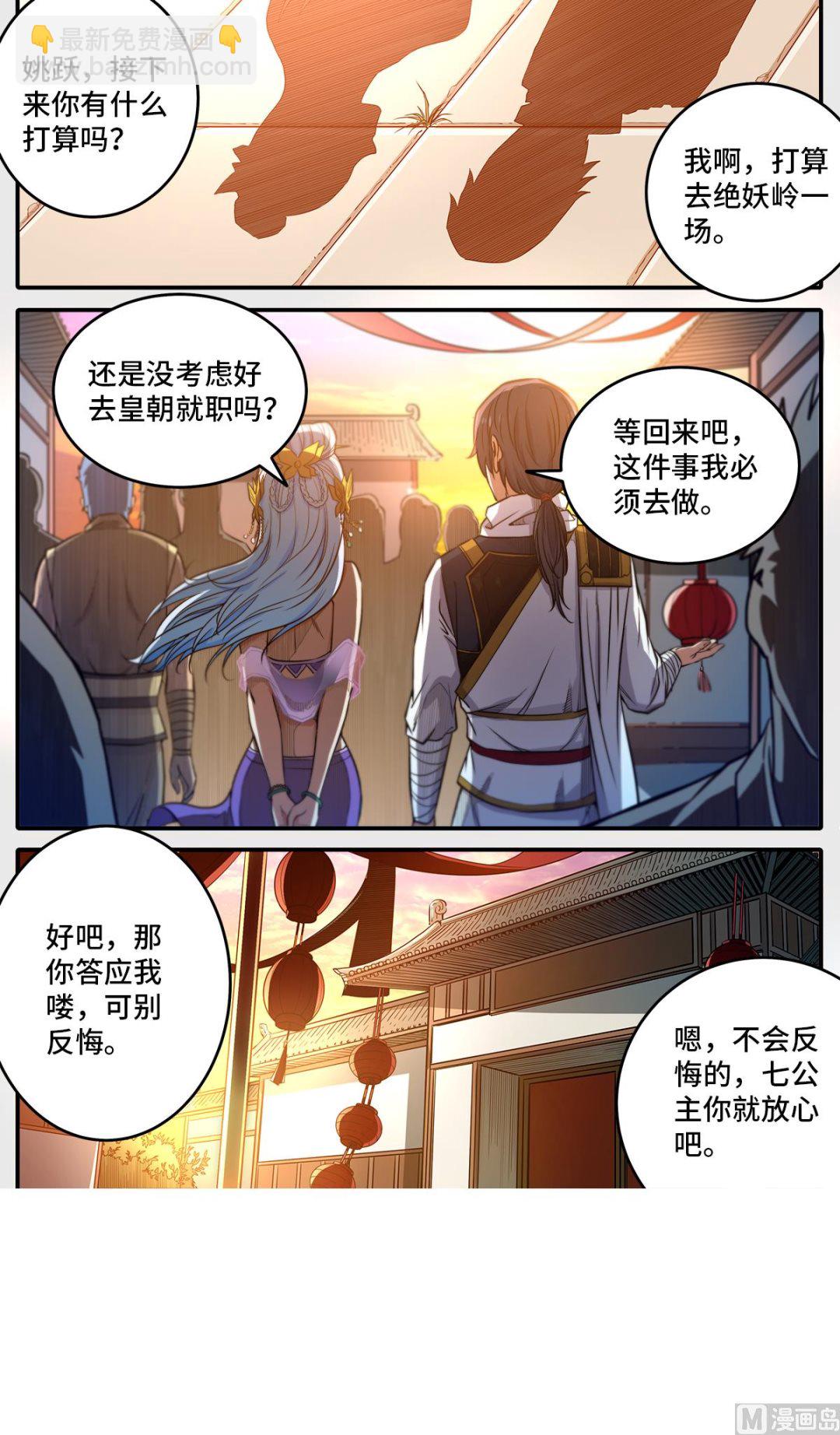 第182话 南宫盈喜欢我？-第186话