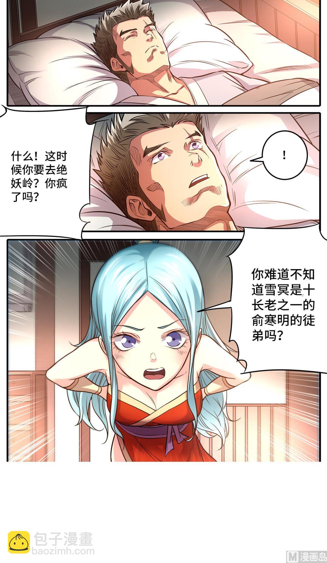 第182话 南宫盈喜欢我？-第186话