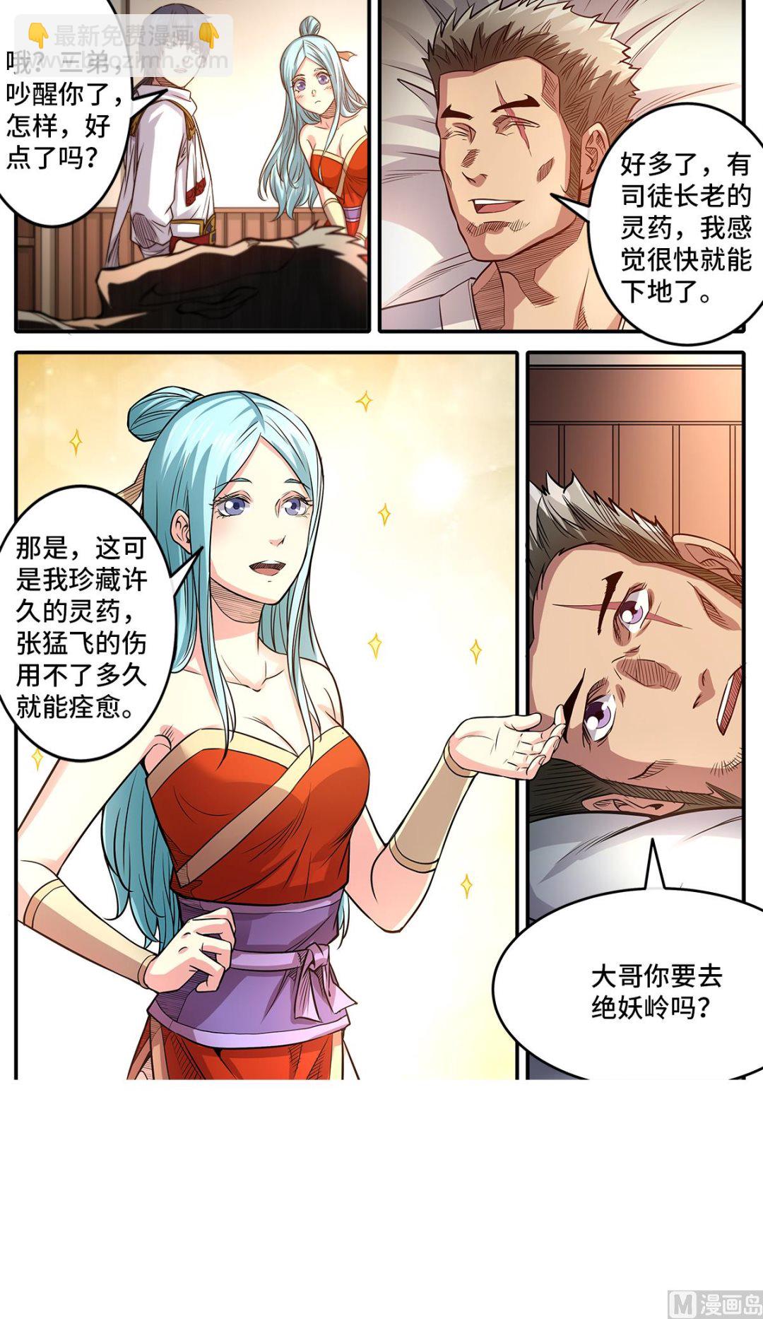 第182话 南宫盈喜欢我？-第186话