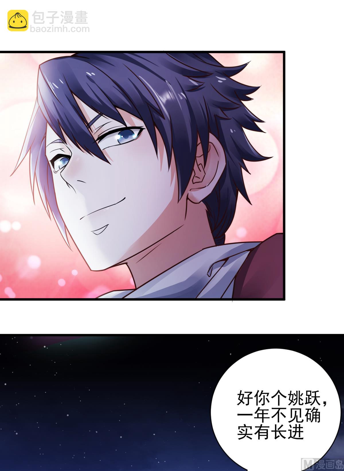 第二季第1话 姚跃回来了！-第190话