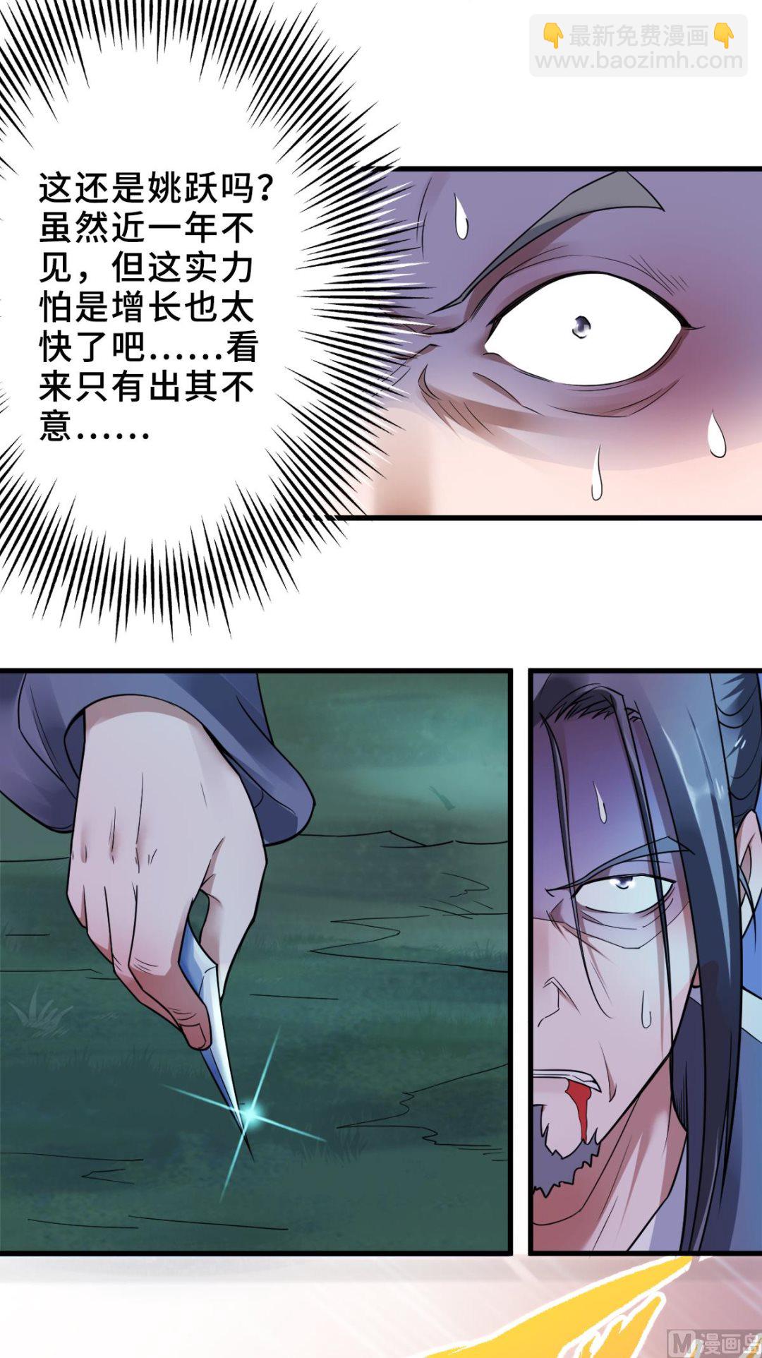 第二季第1话 姚跃回来了！-第190话