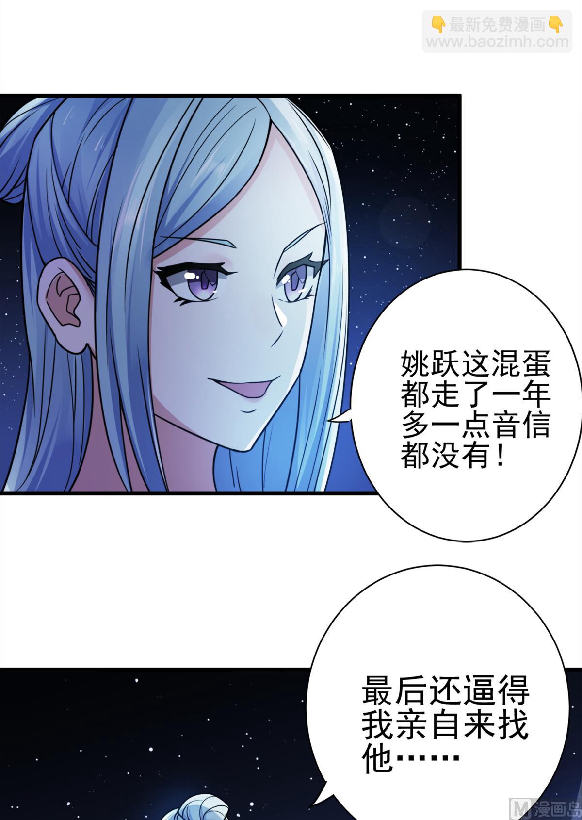 第二季第1话 姚跃回来了！-第190话