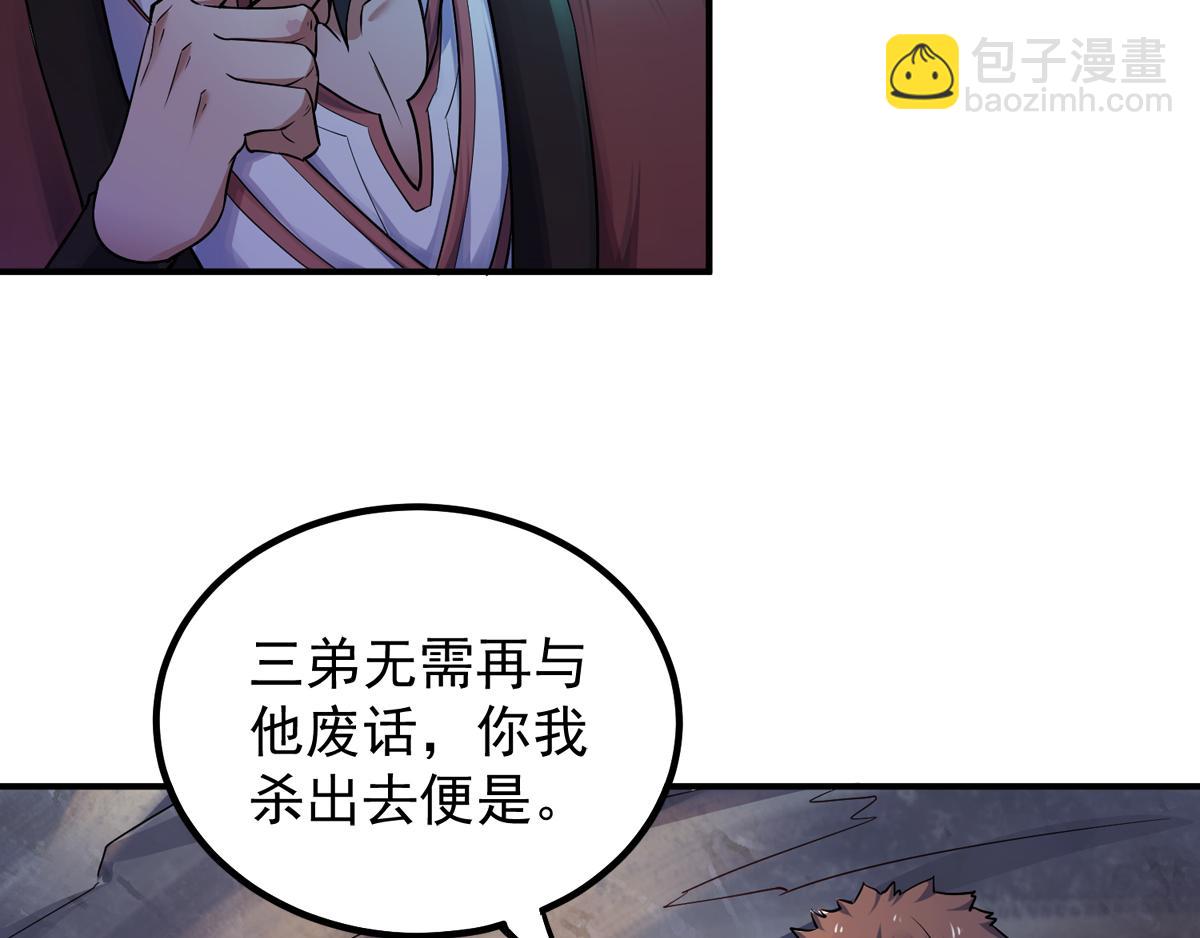 第3话 大哥太强怎么办(1/2)-第66话
