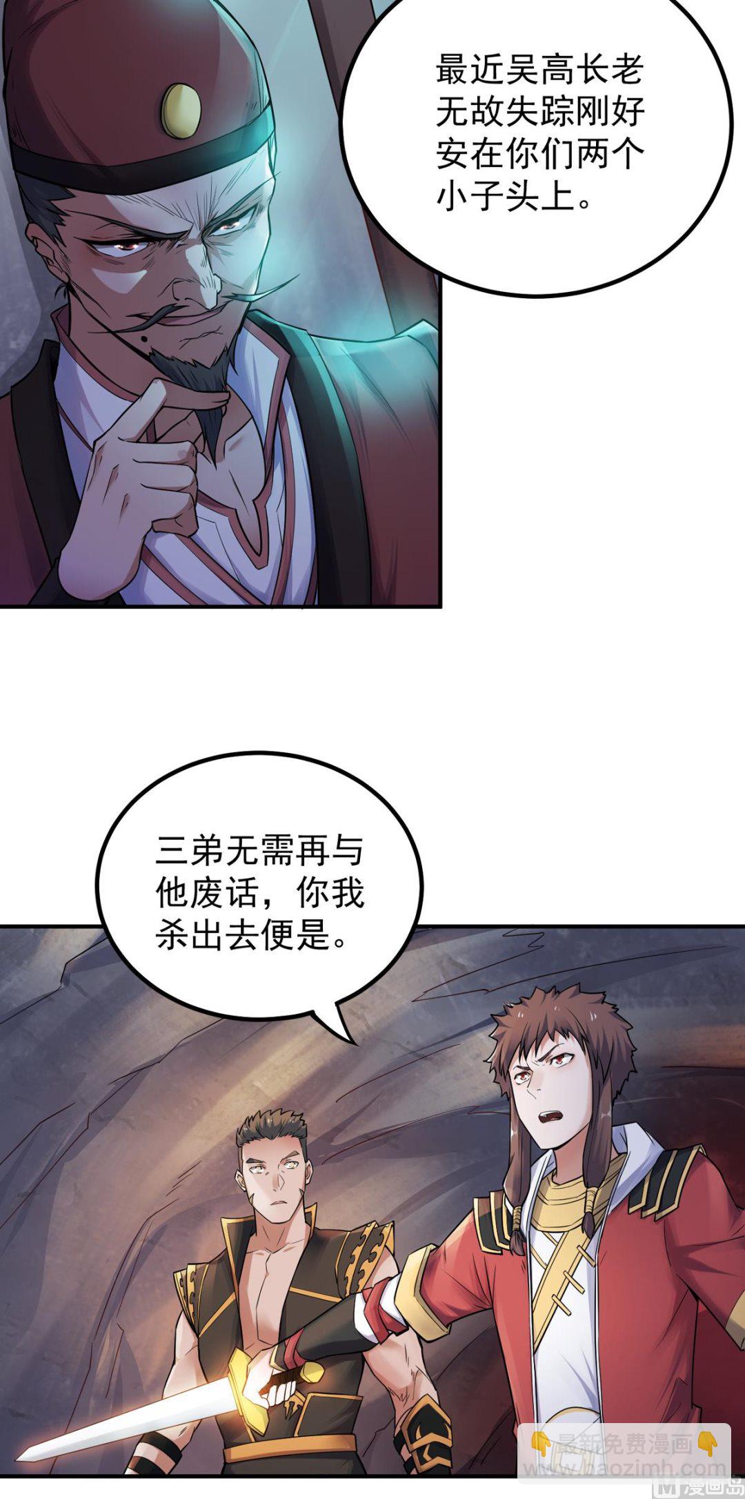 第二季第3话 大哥太强怎么办-第192话