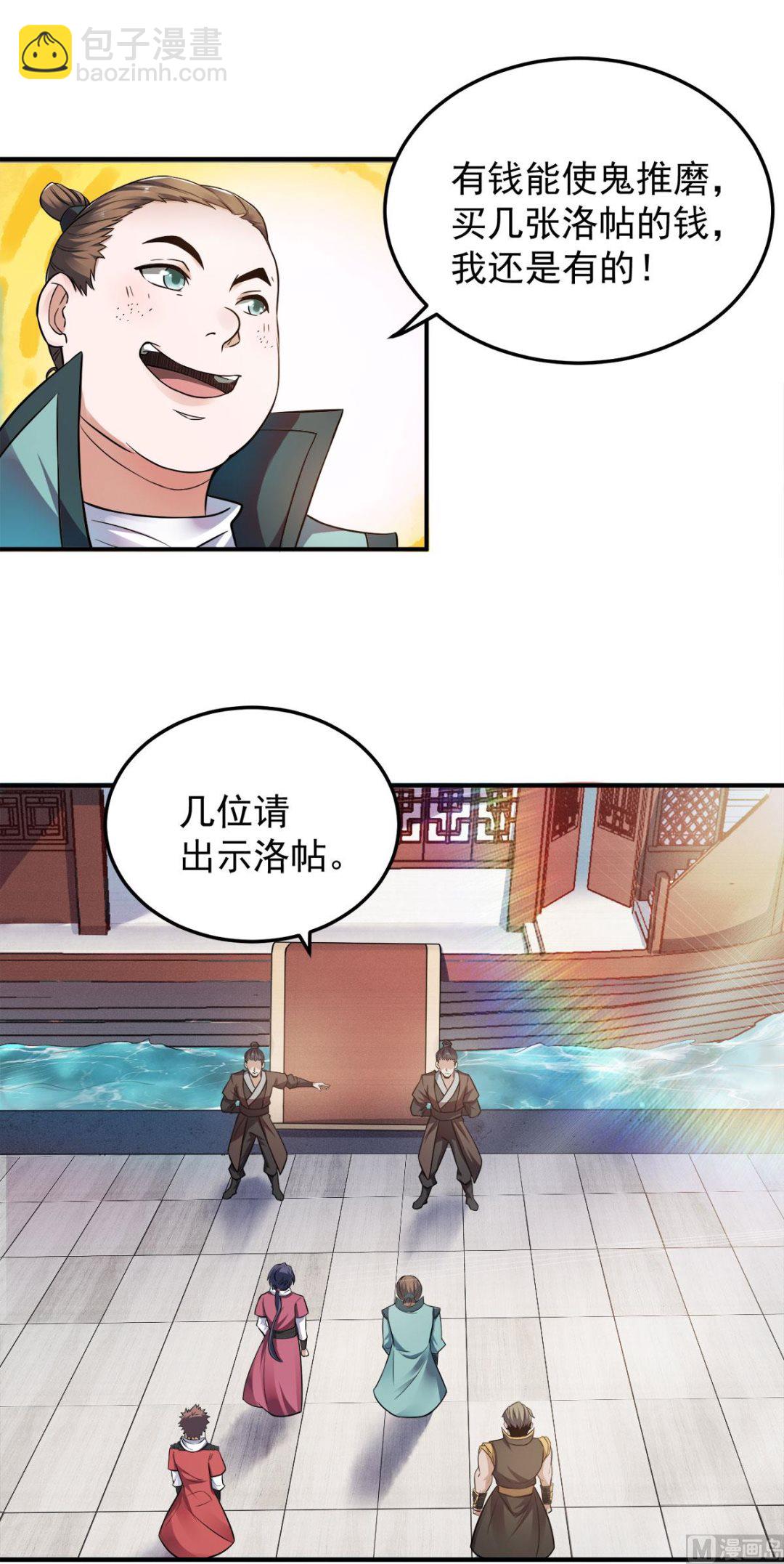 第二季第11话 皇城第二美女-第200话