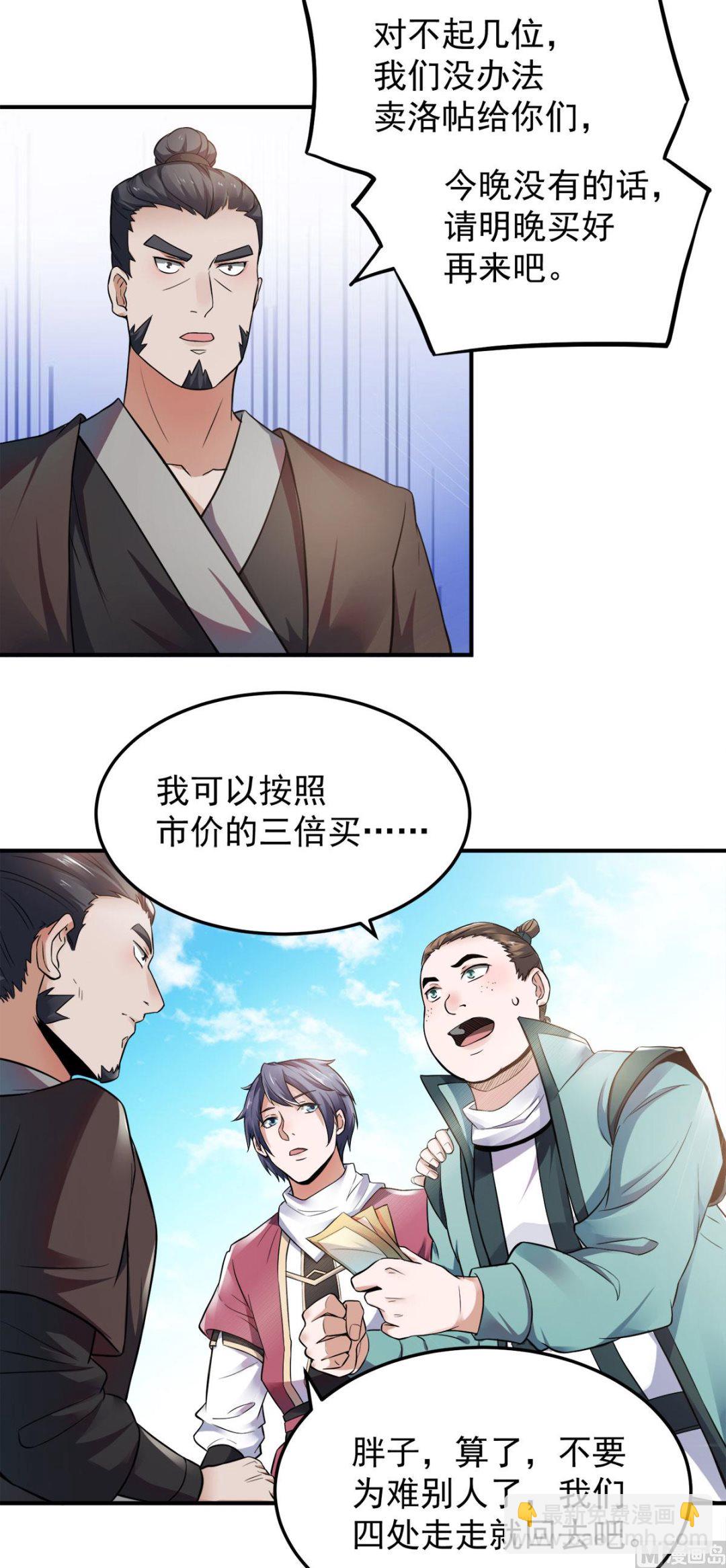 第二季第11话 皇城第二美女-第200话