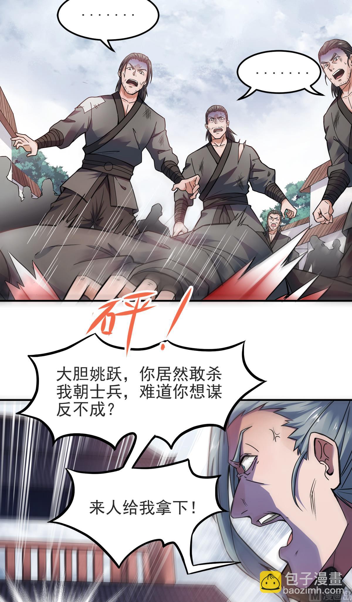 第二季第17话 这是谋反！-第206话