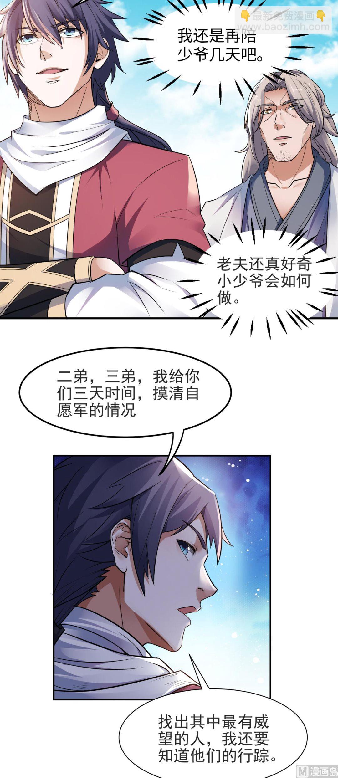 第二季第19话 给我跪下！-第208话