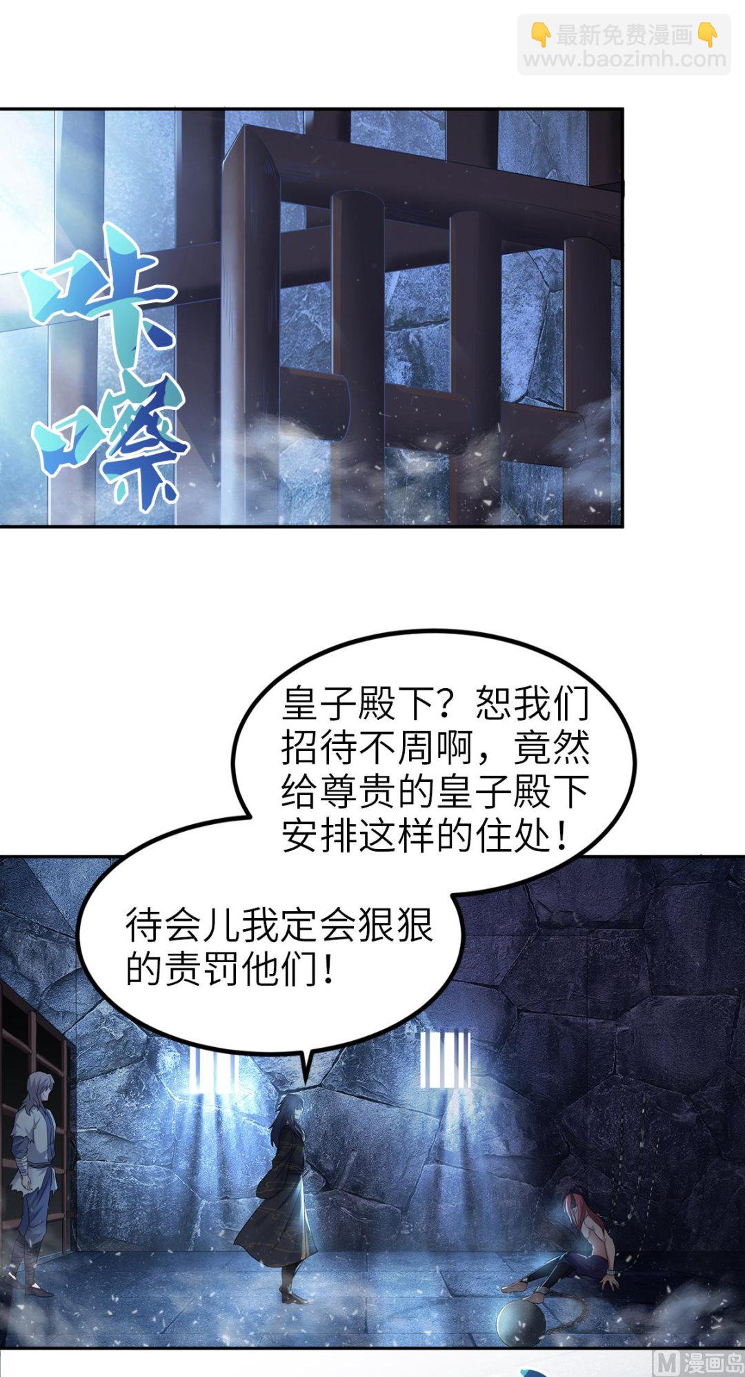 第二季第29话 拷问八皇子-第218话