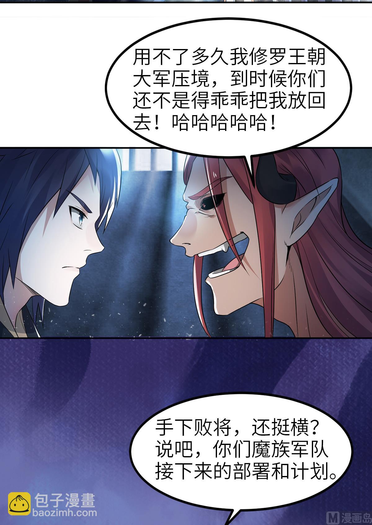 第二季第29话 拷问八皇子-第218话
