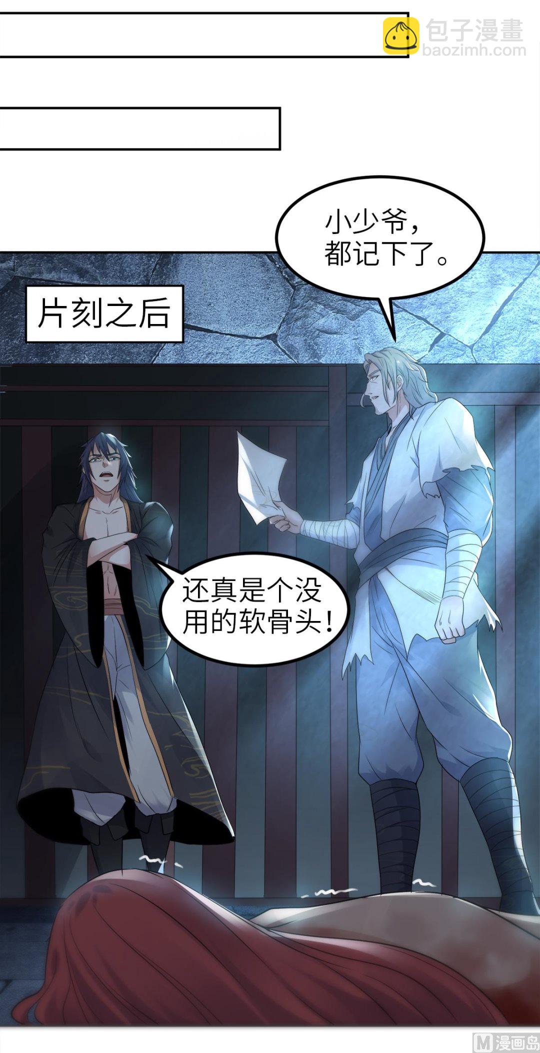 第二季第29话 拷问八皇子-第218话