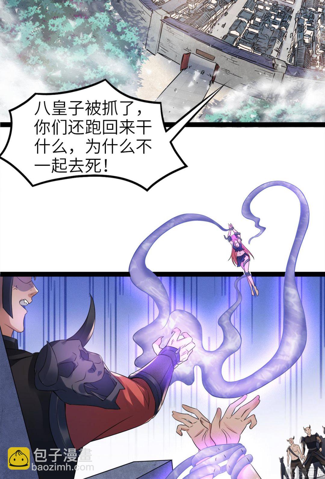 第二季第29话 拷问八皇子-第218话
