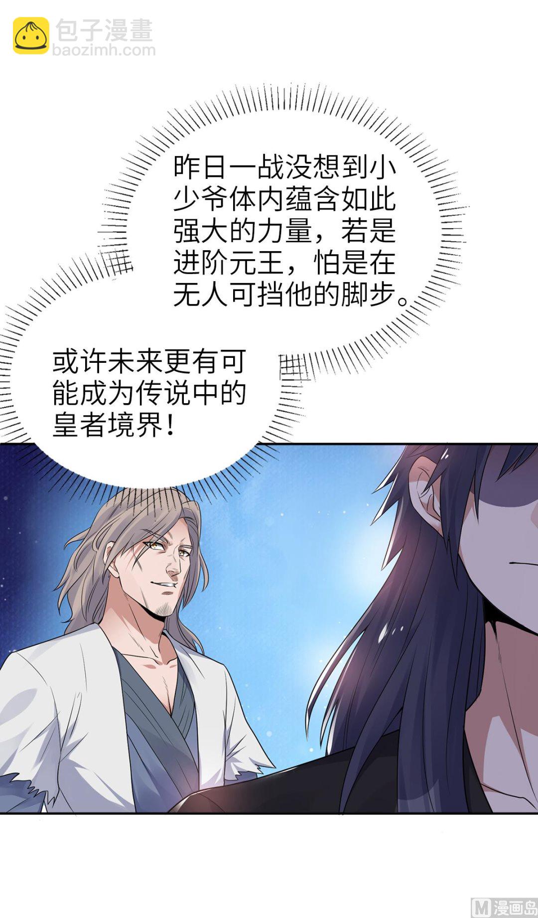 第二季第29话 拷问八皇子-第218话