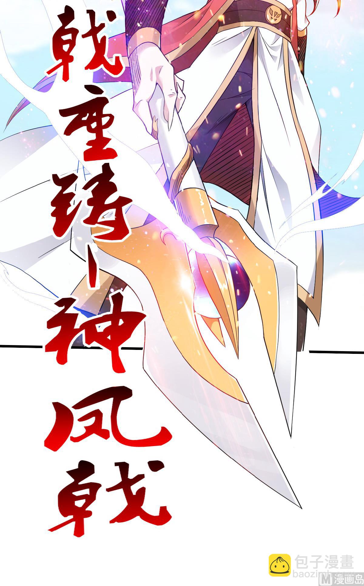 第二季第33话 双王突破，神兵重铸-第222话