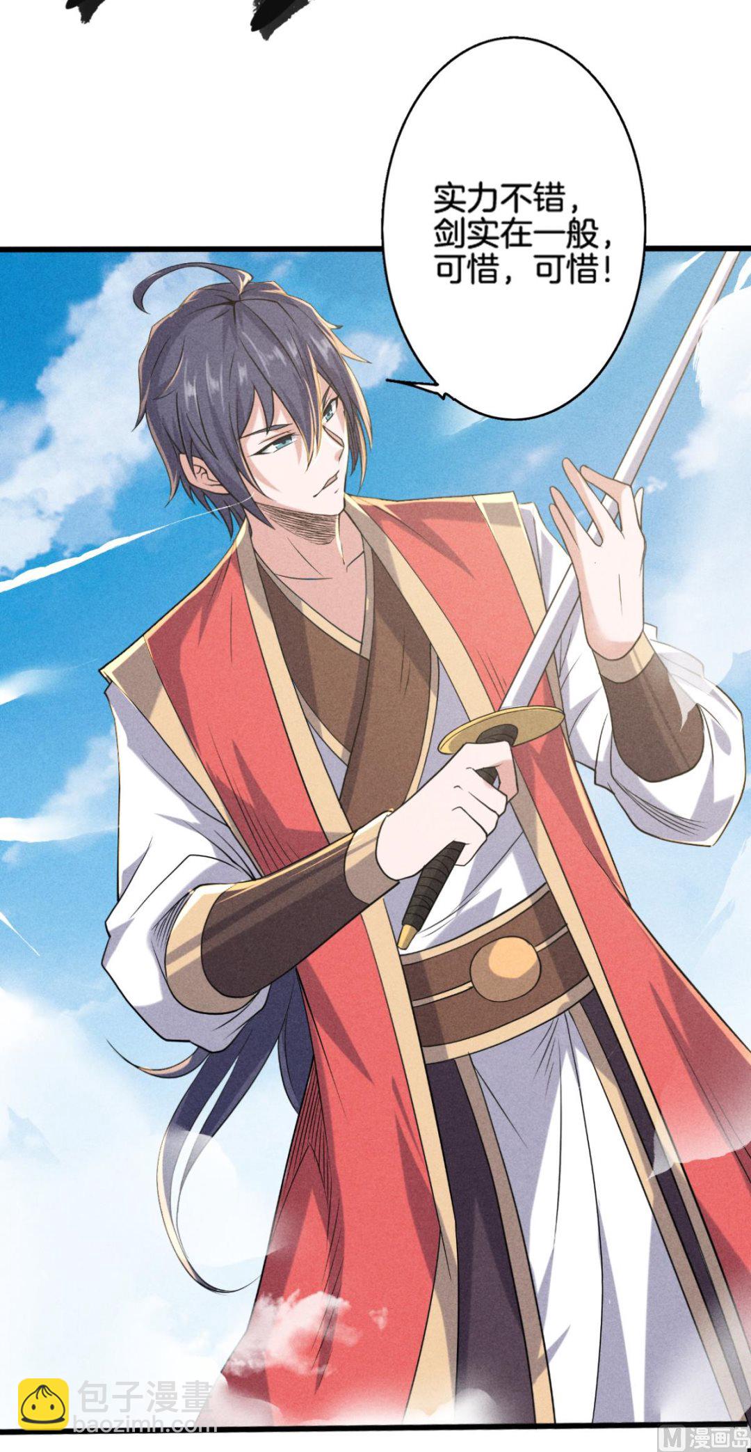 第二季第47话 给你机会，接我三招！-第236话