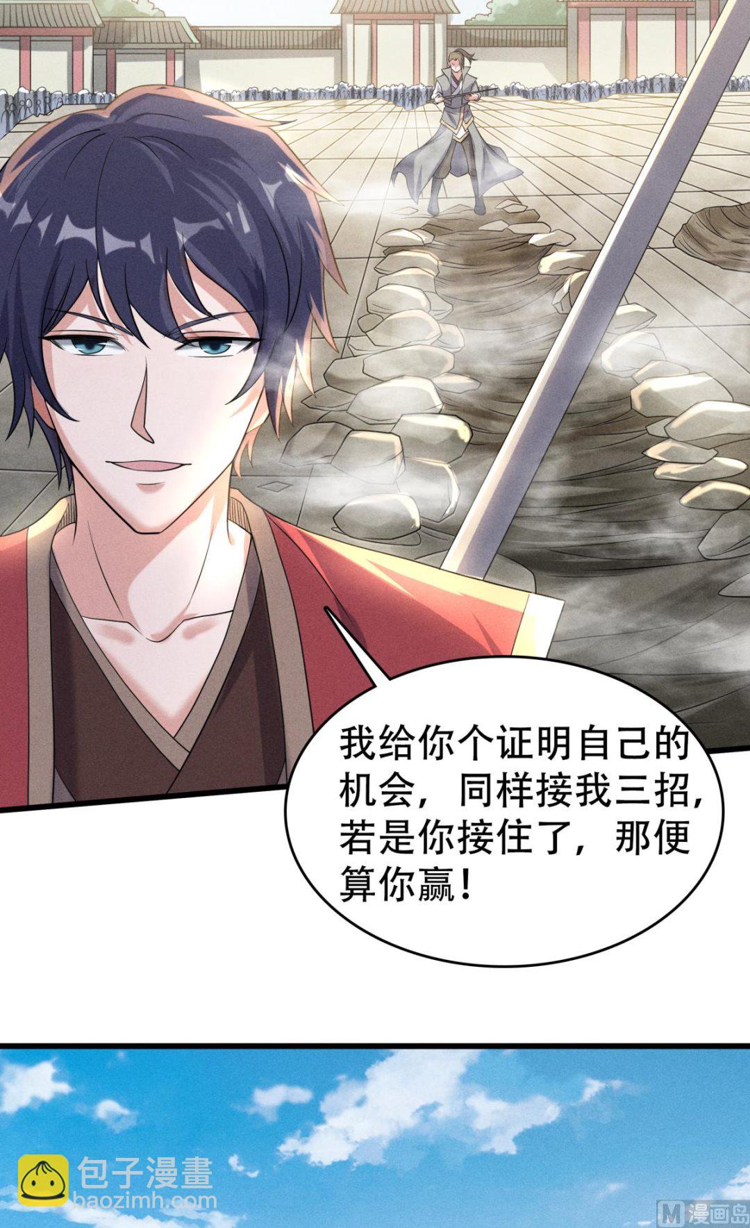 第二季第47话 给你机会，接我三招！-第236话