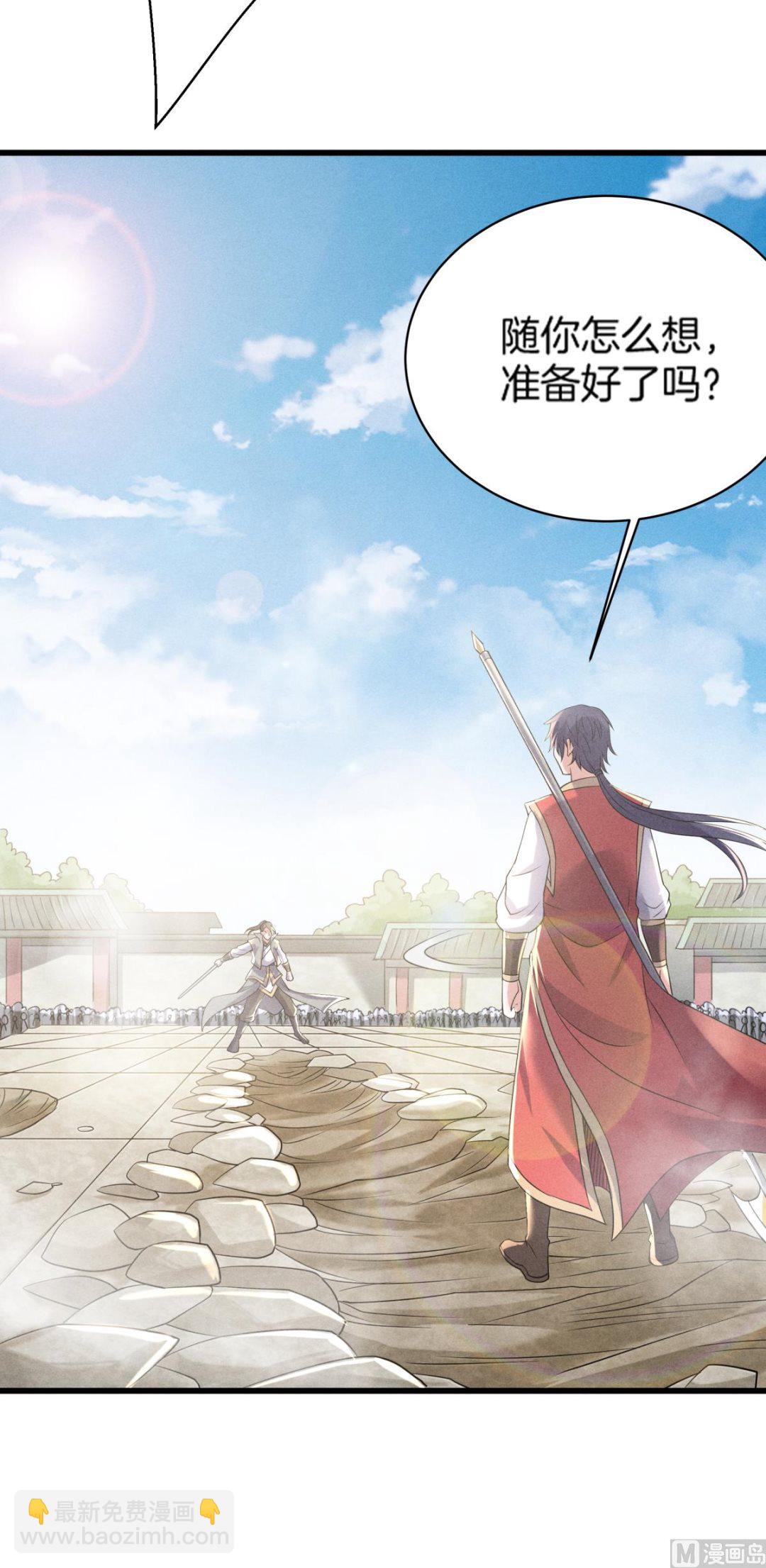 第二季第47话 给你机会，接我三招！-第236话