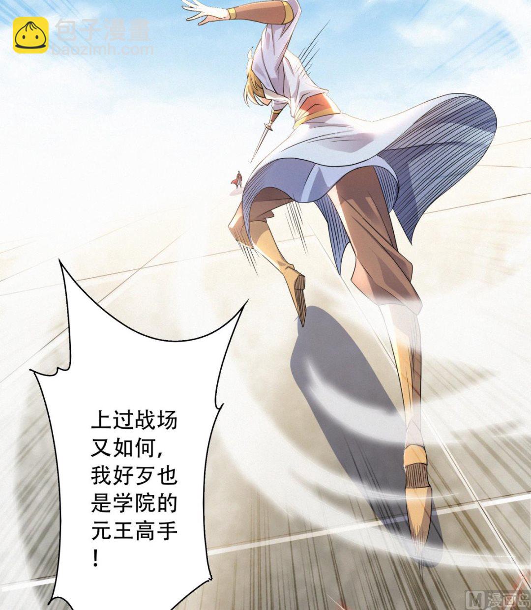 第二季第47话 给你机会，接我三招！-第236话