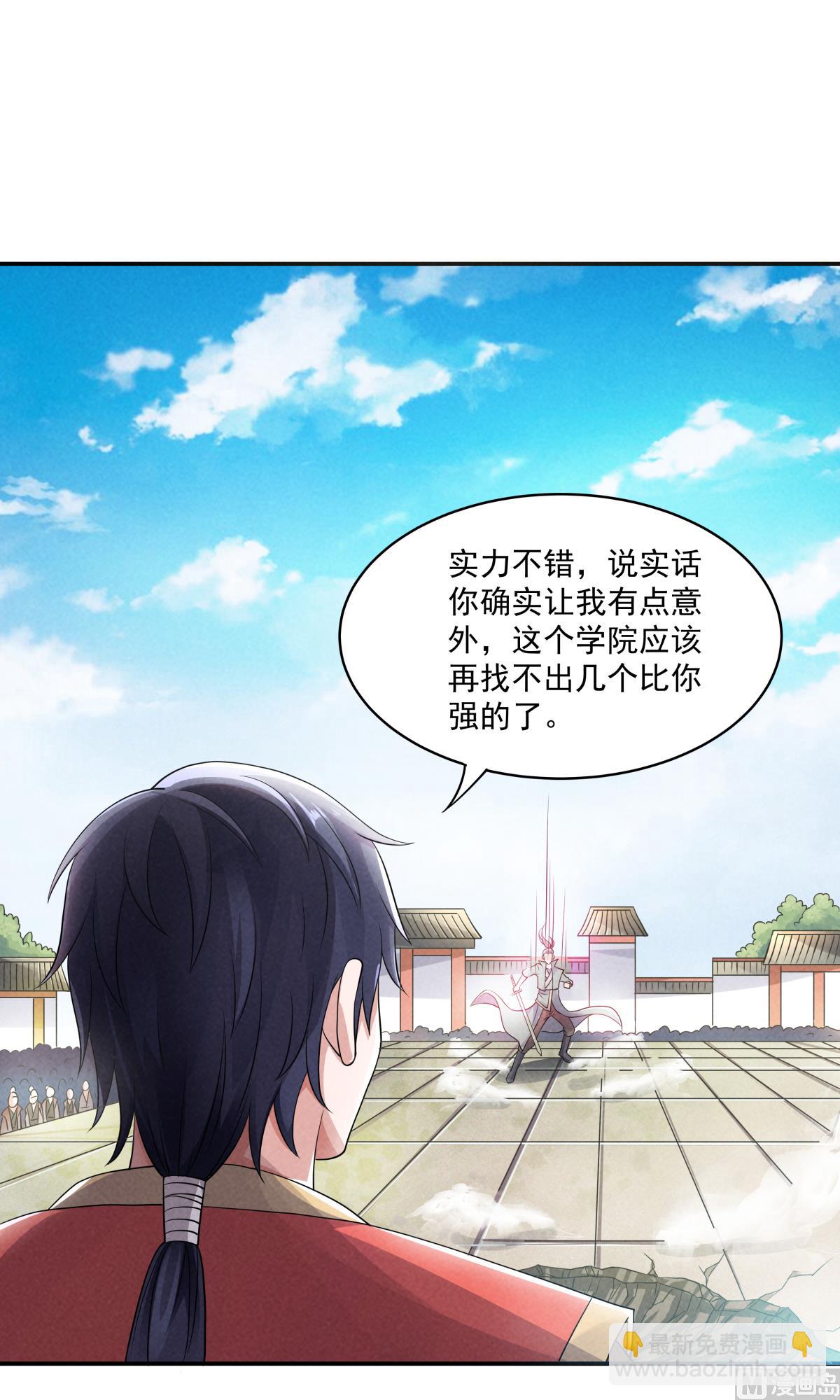 第二季第47话 给你机会，接我三招！-第236话