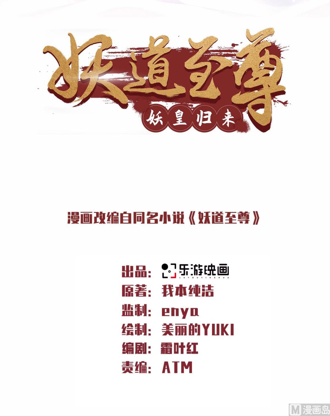 第二季第61话 皇者归来，震撼全场！-第250话