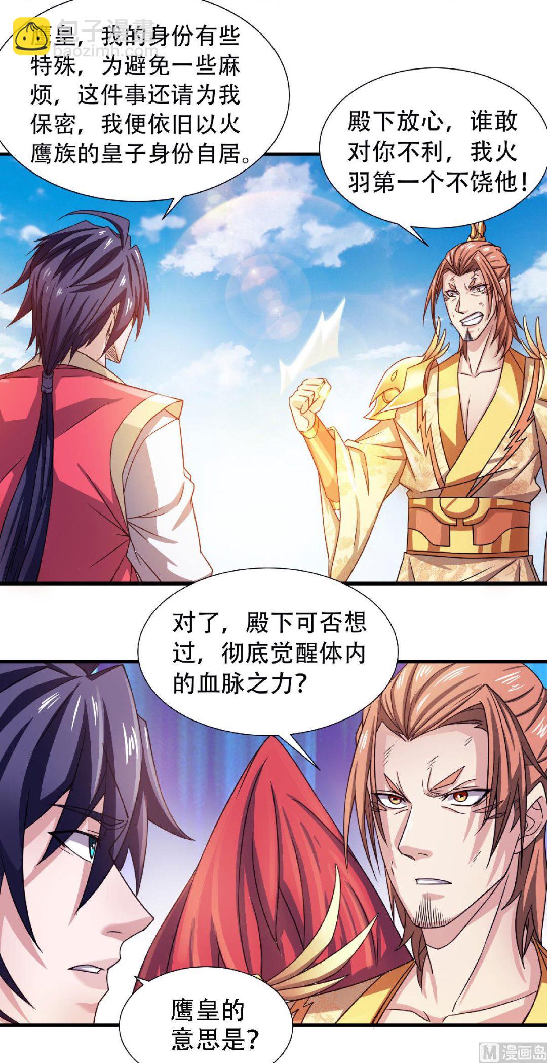 第二季第73话  凤凰祖脉，火域之地-第262话
