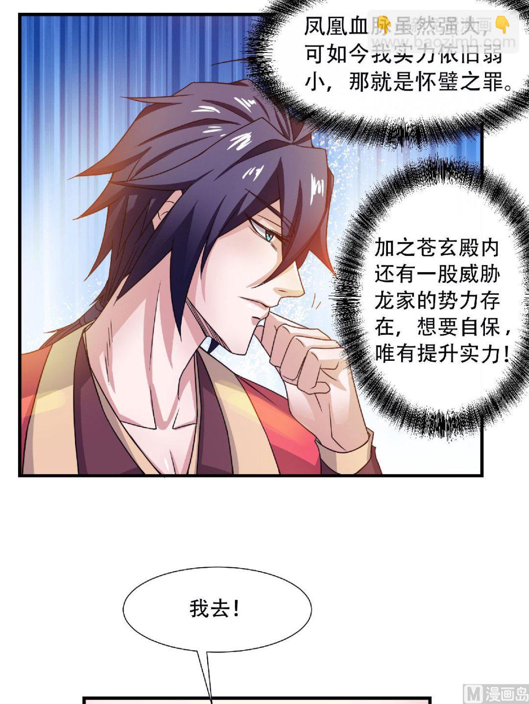 第二季第73话  凤凰祖脉，火域之地-第262话