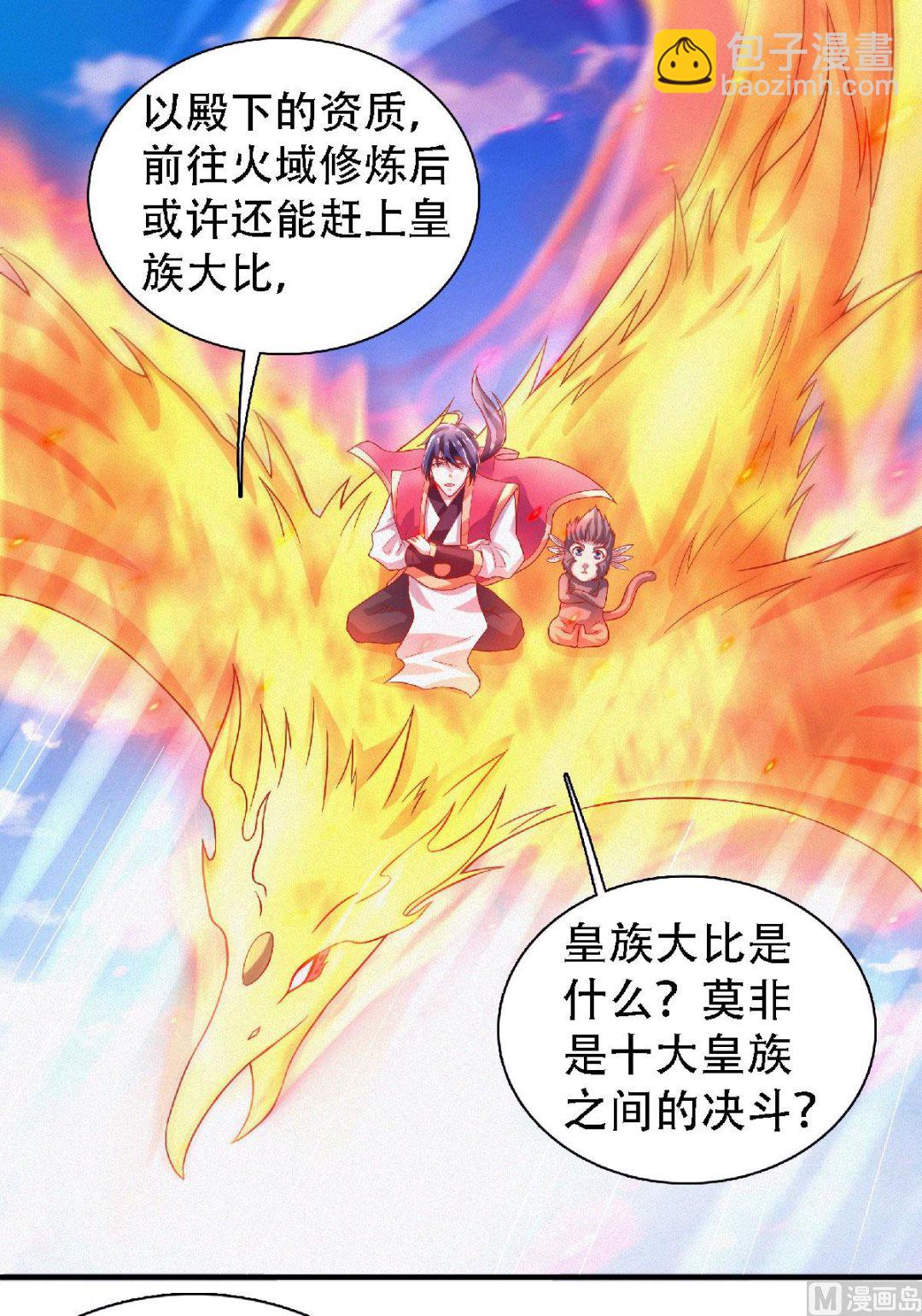 第二季第73话  凤凰祖脉，火域之地-第262话