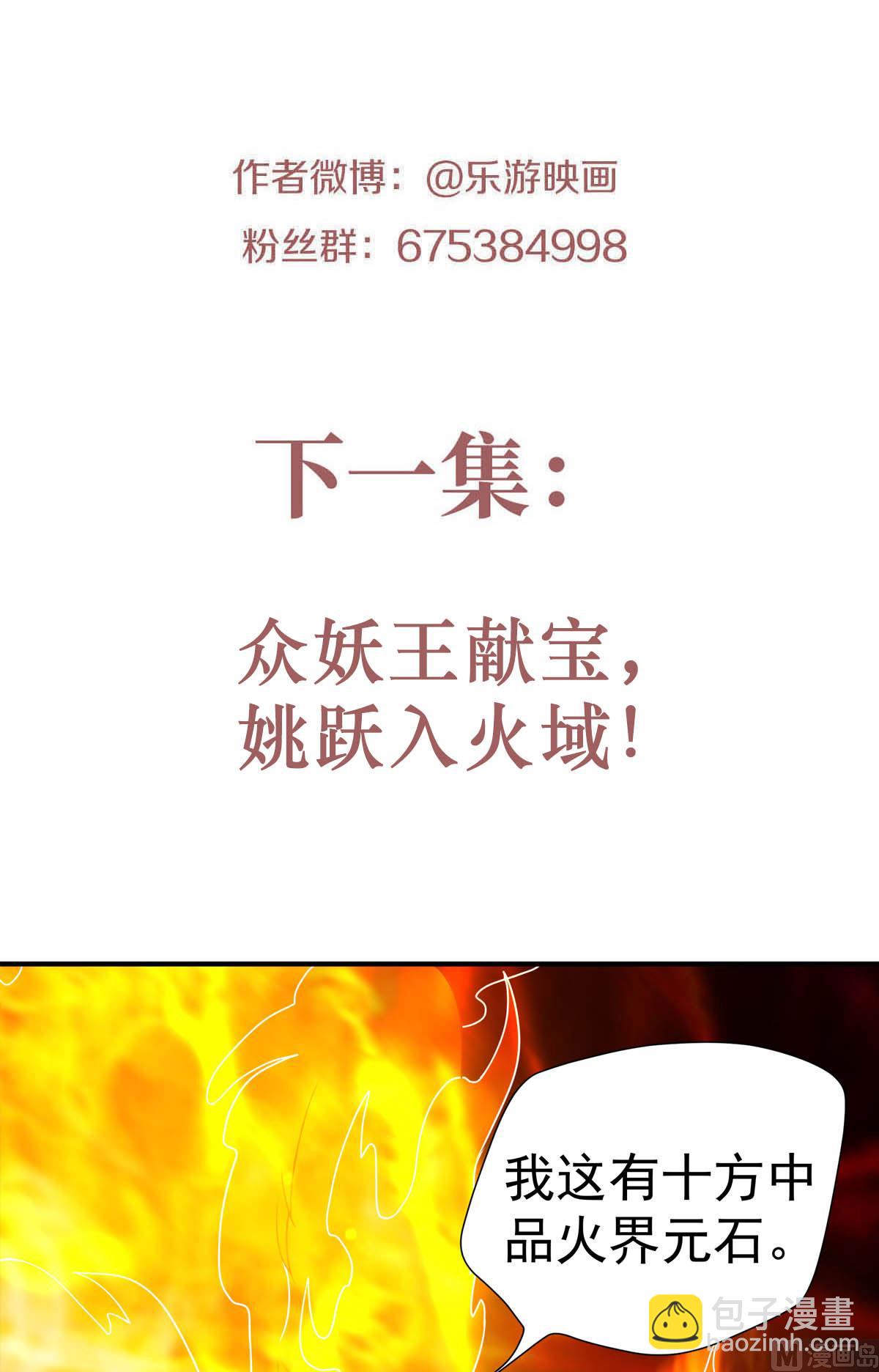 第二季第73话  凤凰祖脉，火域之地-第262话