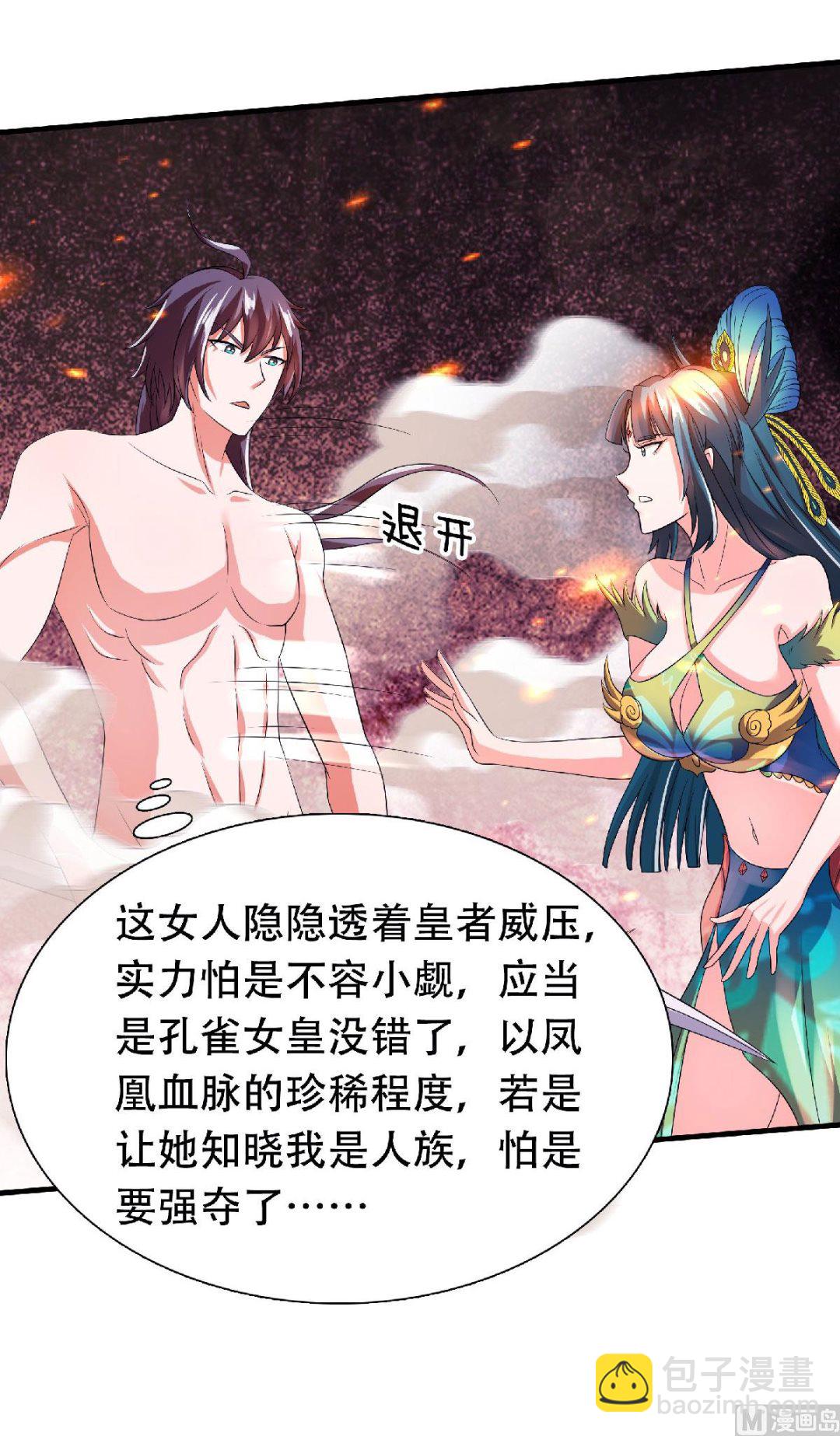 第二季第79话 你想以下犯上？-第268话