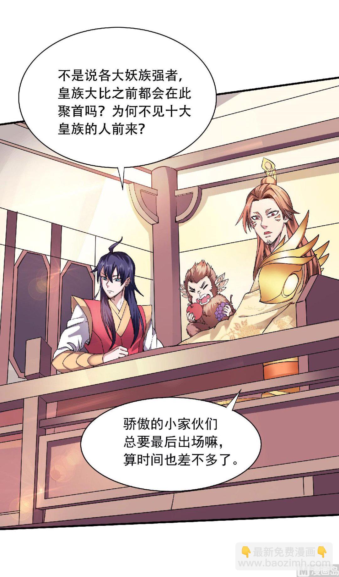 第二季第81话 各大皇族登场-第270话