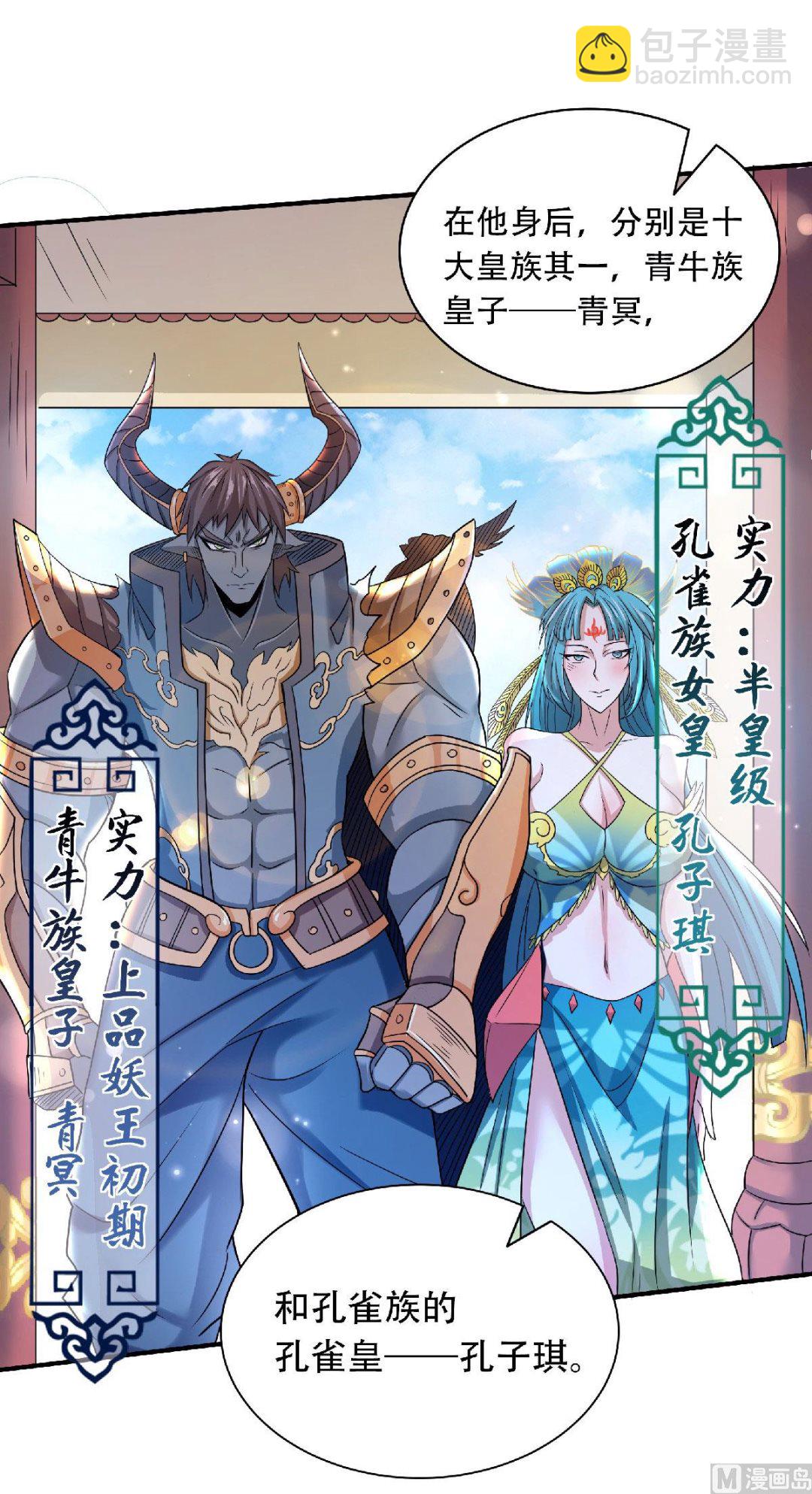 第二季第81话 各大皇族登场-第270话