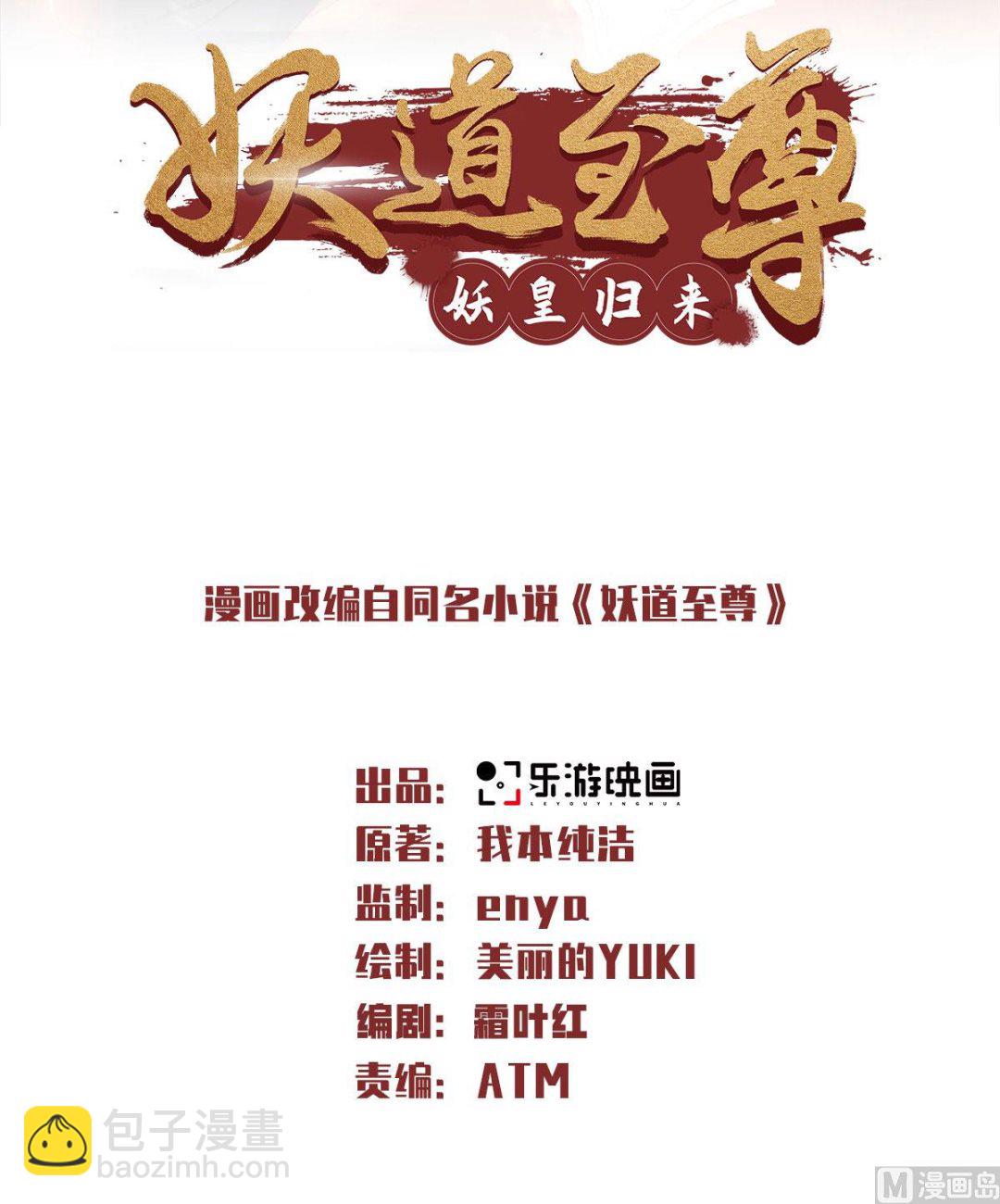 第二季第85话 血魔妖皇，陷入苦战-第274话