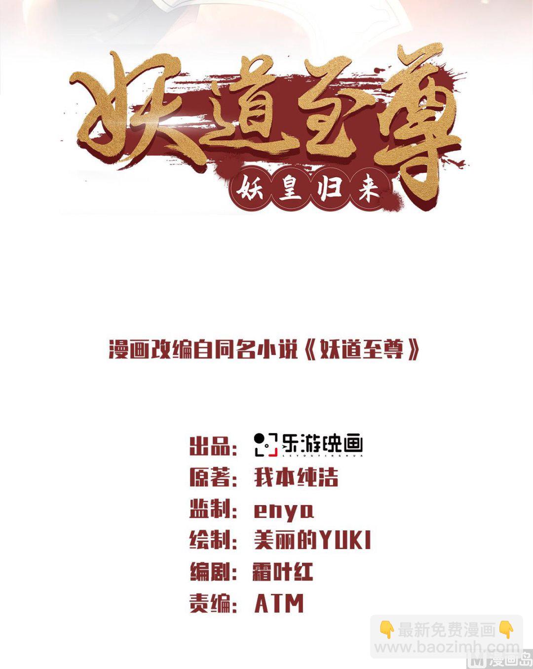 第二季第89话 险坠深渊，天狐秘术-第278话