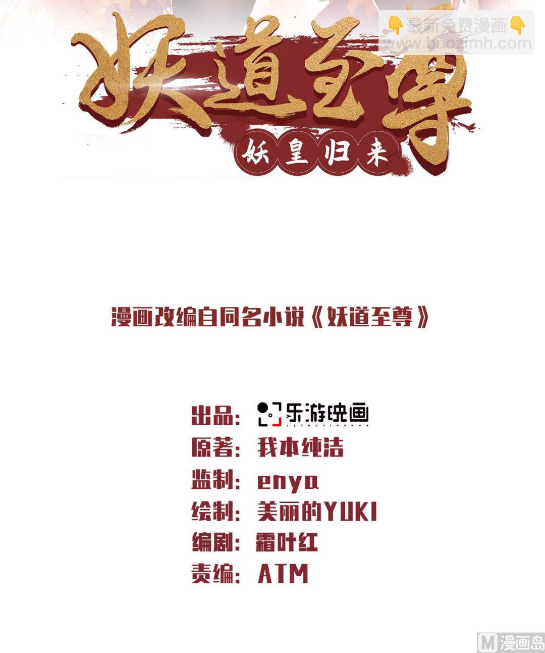 第二季第90话 祖坛大战，天子镇魔-第280话